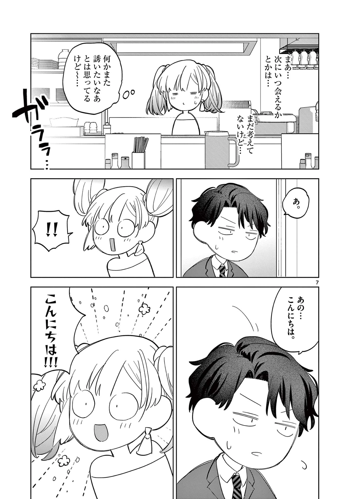 ねがぽじトルネ～ド 第11話 - 7