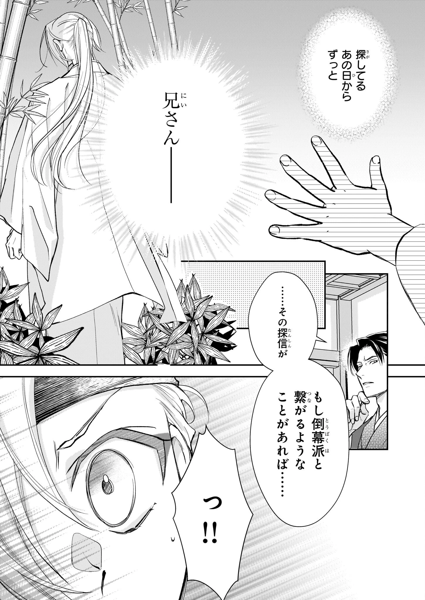 富嶽百景グラフィアトル 第3.2話 - 7
