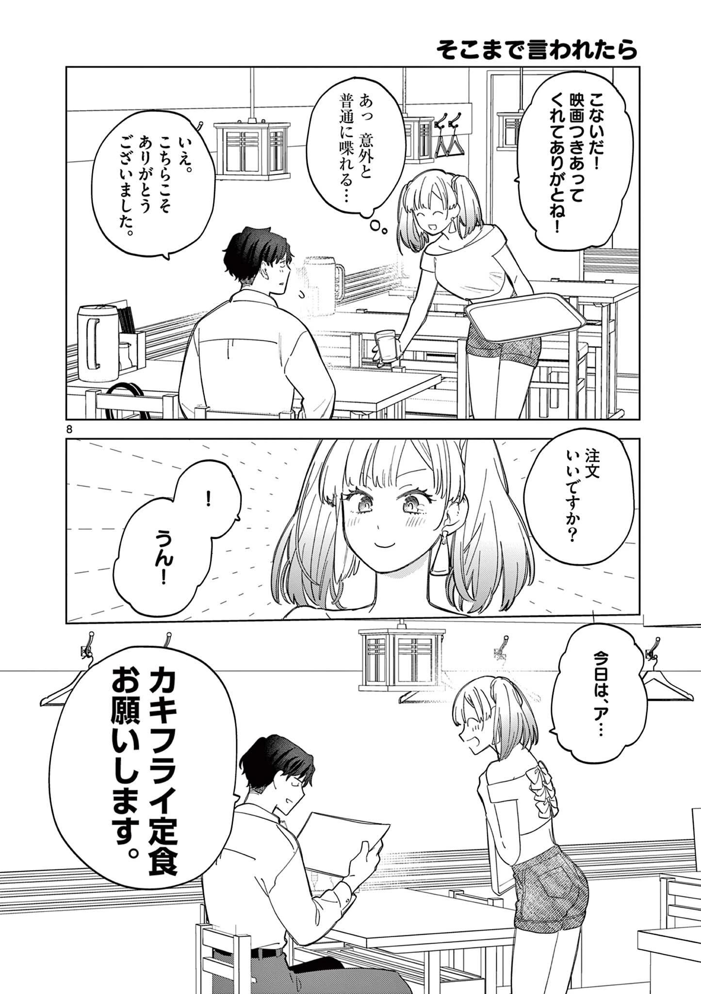 ねがぽじトルネ～ド 第11話 - 8