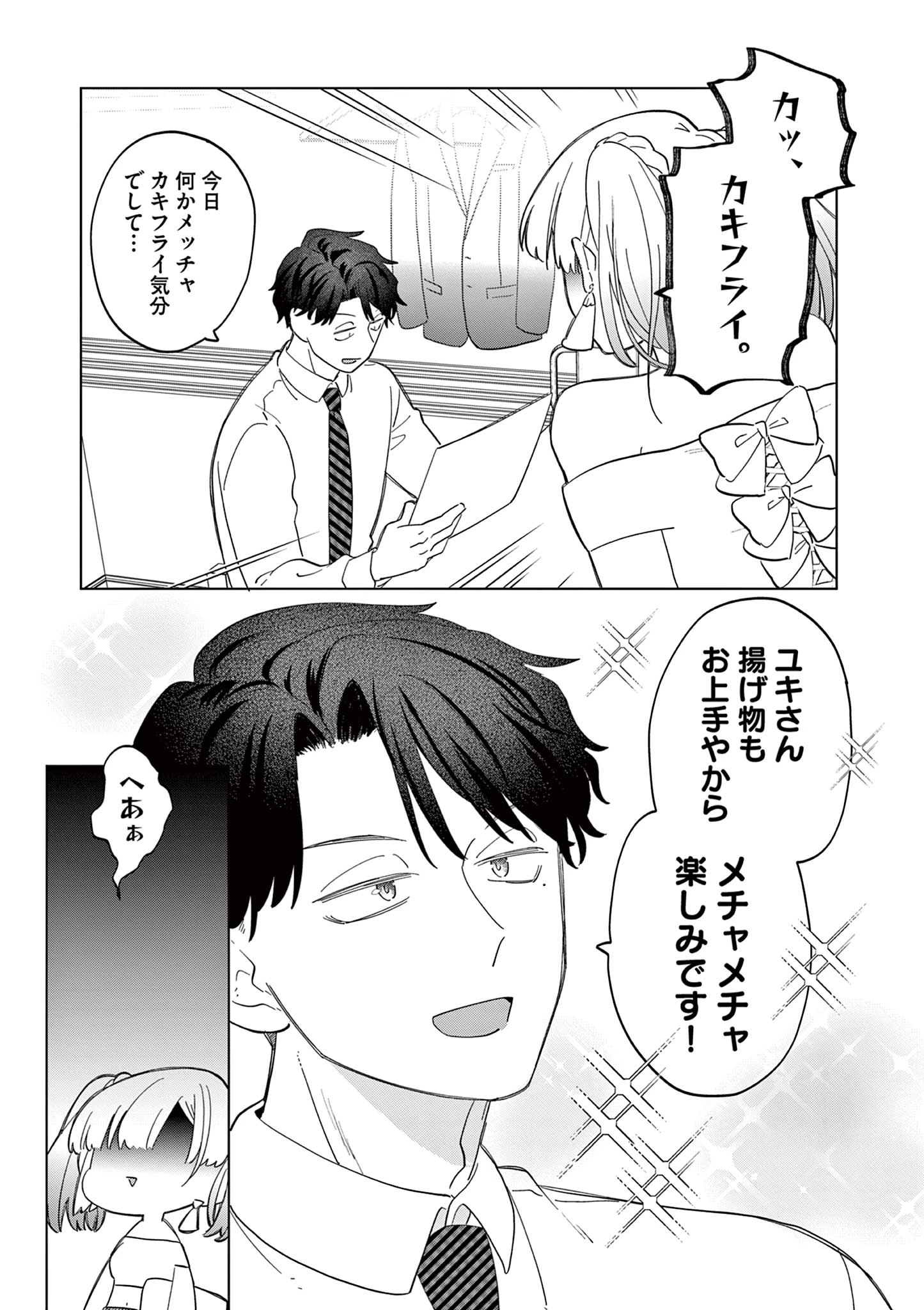 ねがぽじトルネ～ド 第11話 - 9