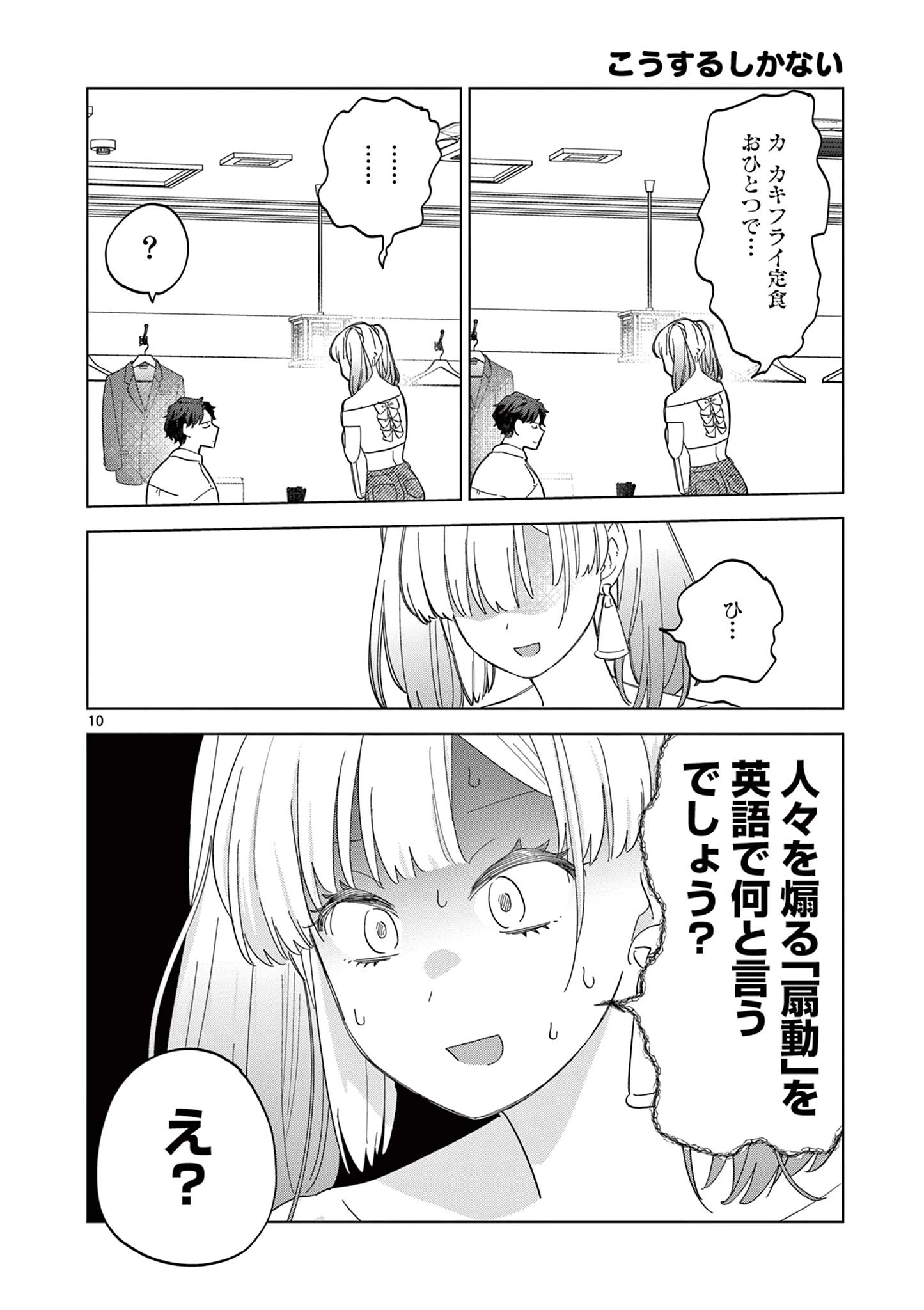 ねがぽじトルネ～ド 第11話 - 10