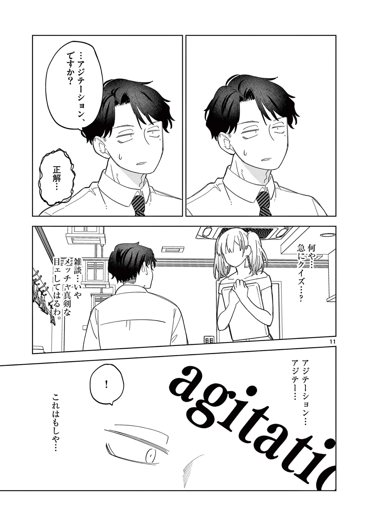 ねがぽじトルネ～ド 第11話 - 11