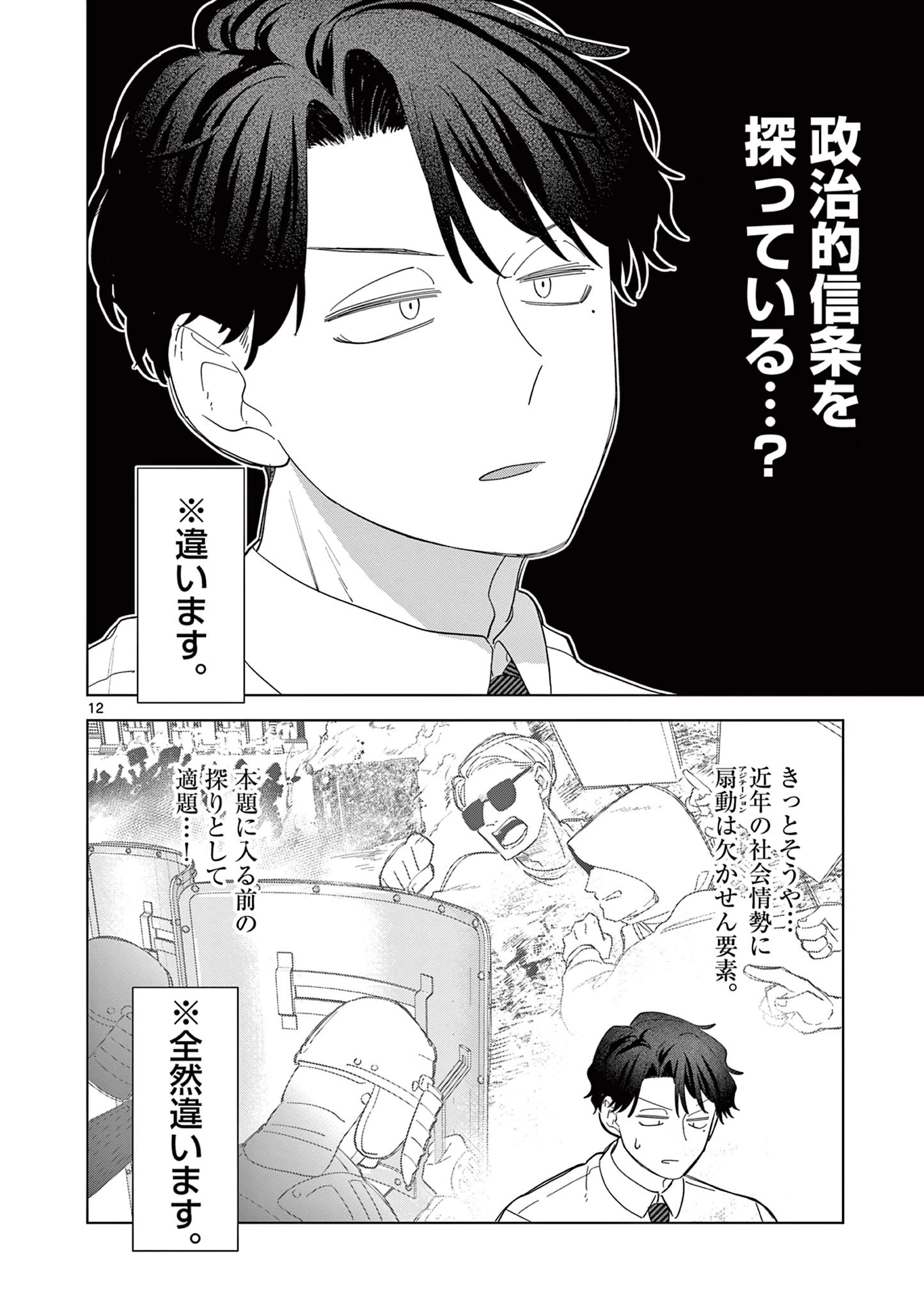 ねがぽじトルネ～ド 第11話 - 12