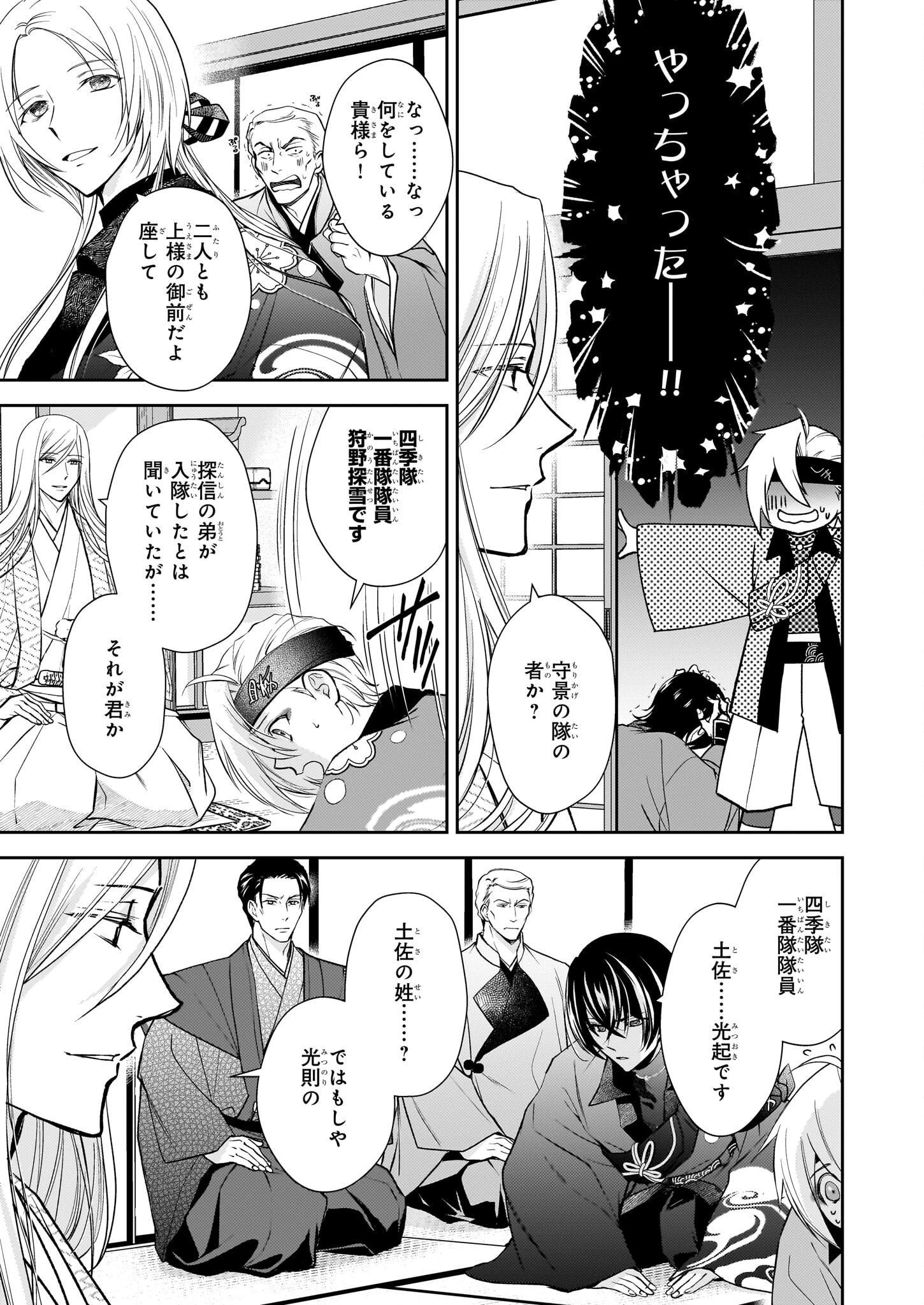 富嶽百景グラフィアトル 第3.2話 - 9