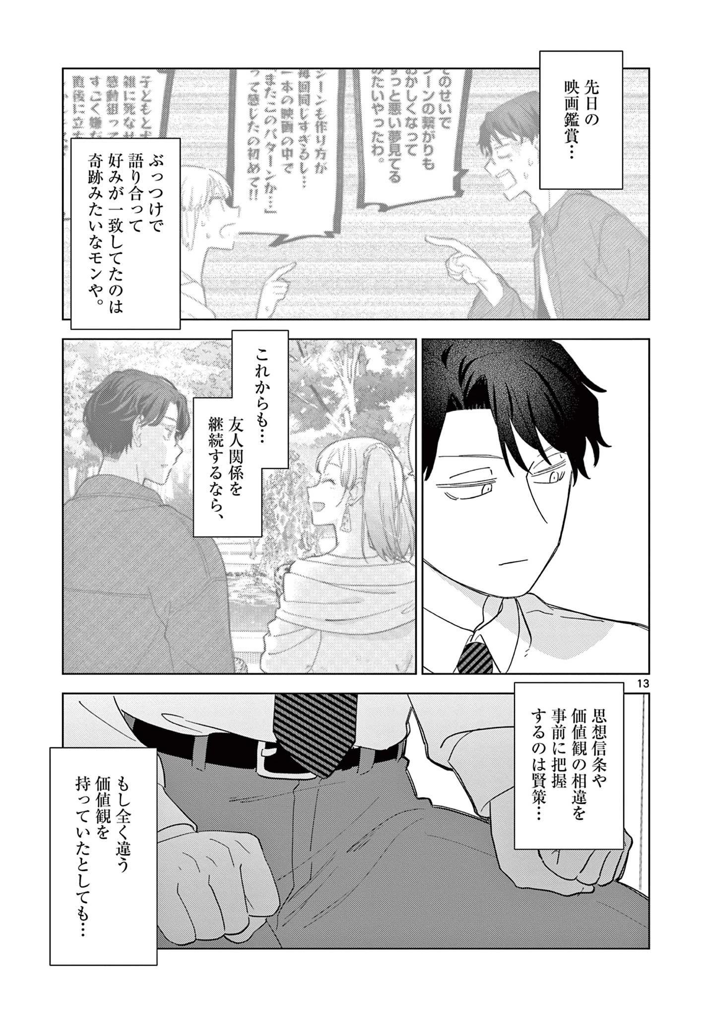 ねがぽじトルネ～ド 第11話 - 13
