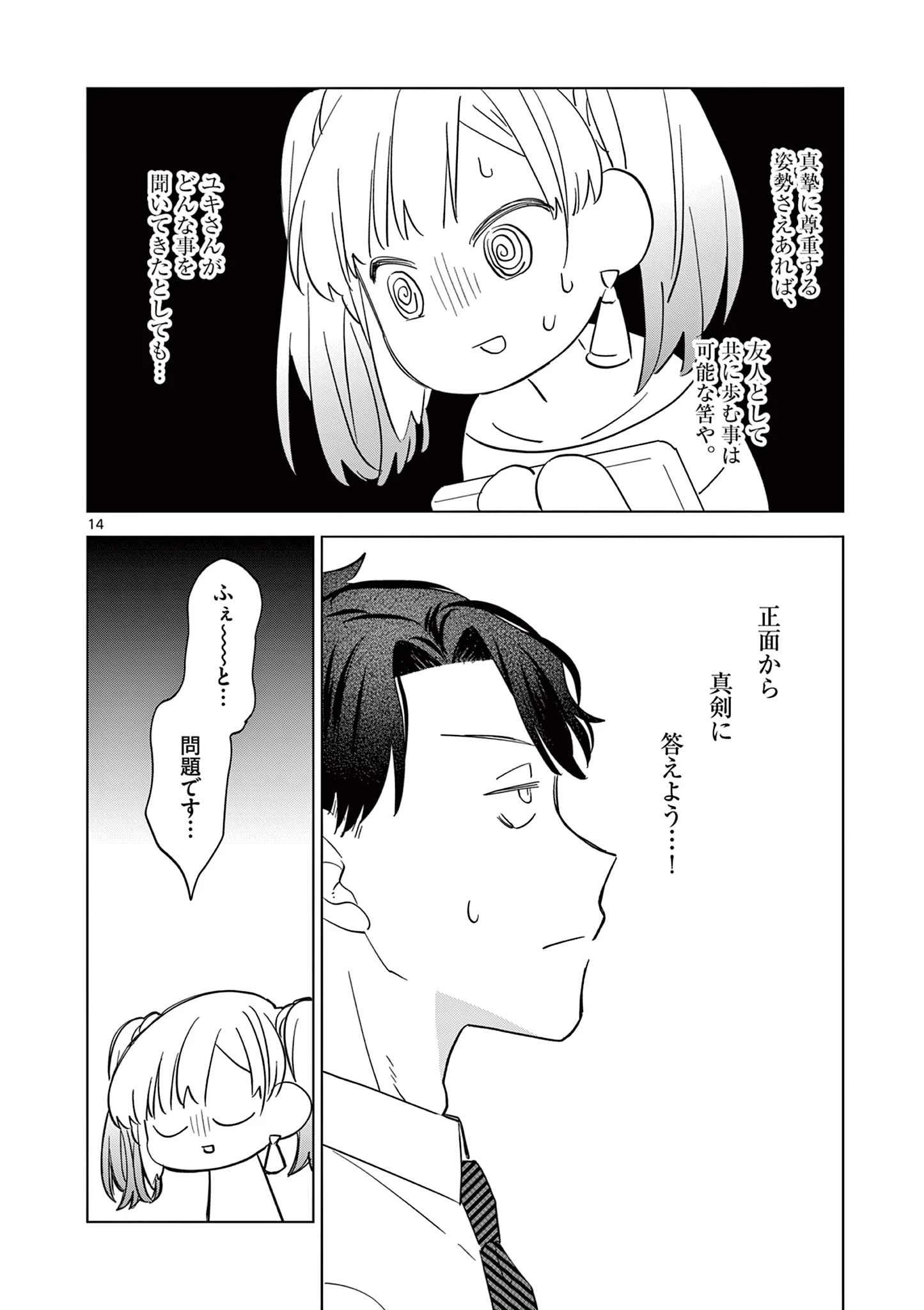 ねがぽじトルネ～ド 第11話 - 14