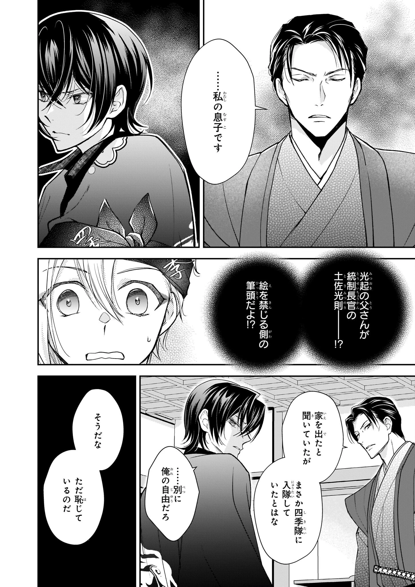 富嶽百景グラフィアトル 第3.2話 - 10