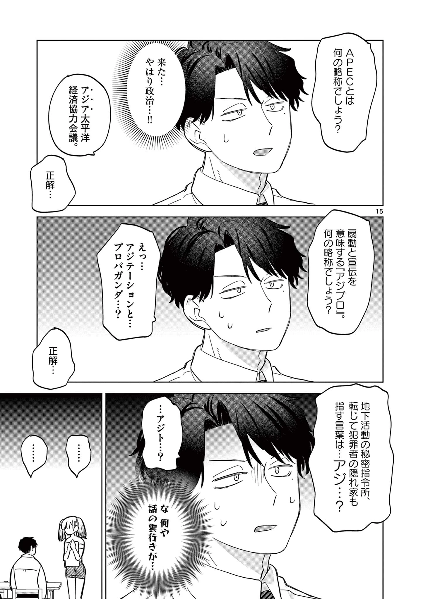 ねがぽじトルネ～ド 第11話 - 15