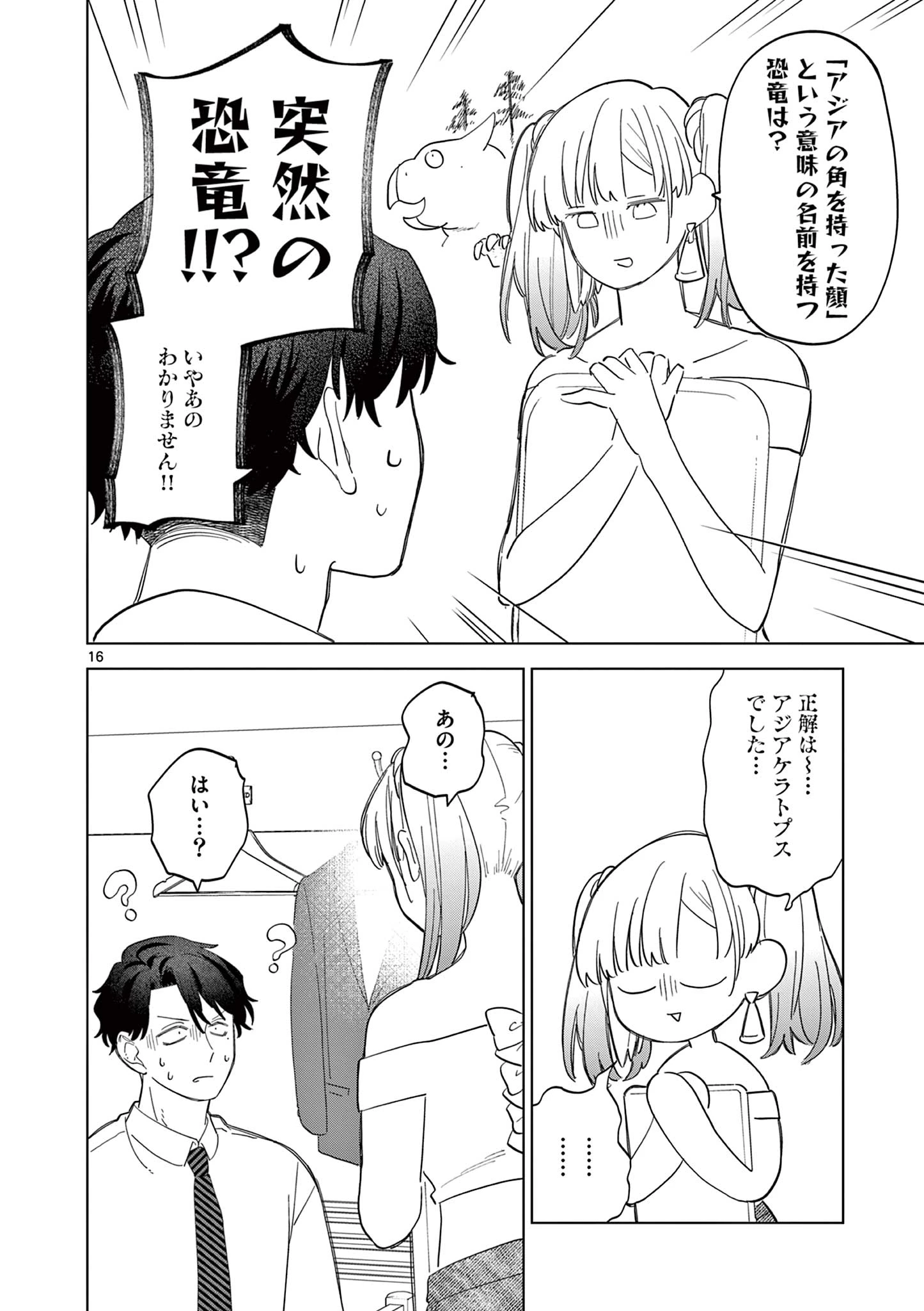 ねがぽじトルネ～ド 第11話 - 16