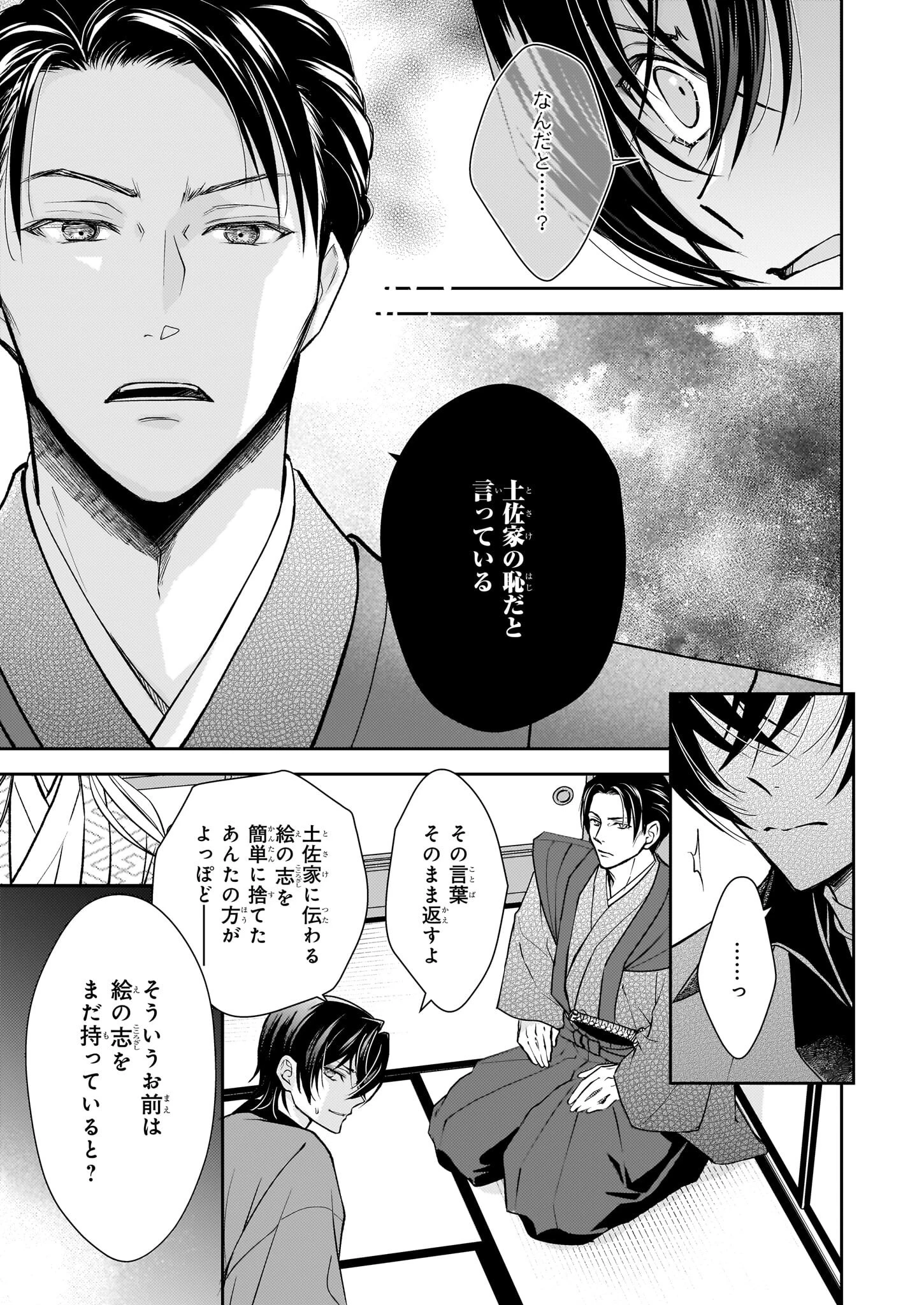 富嶽百景グラフィアトル 第3.2話 - 11
