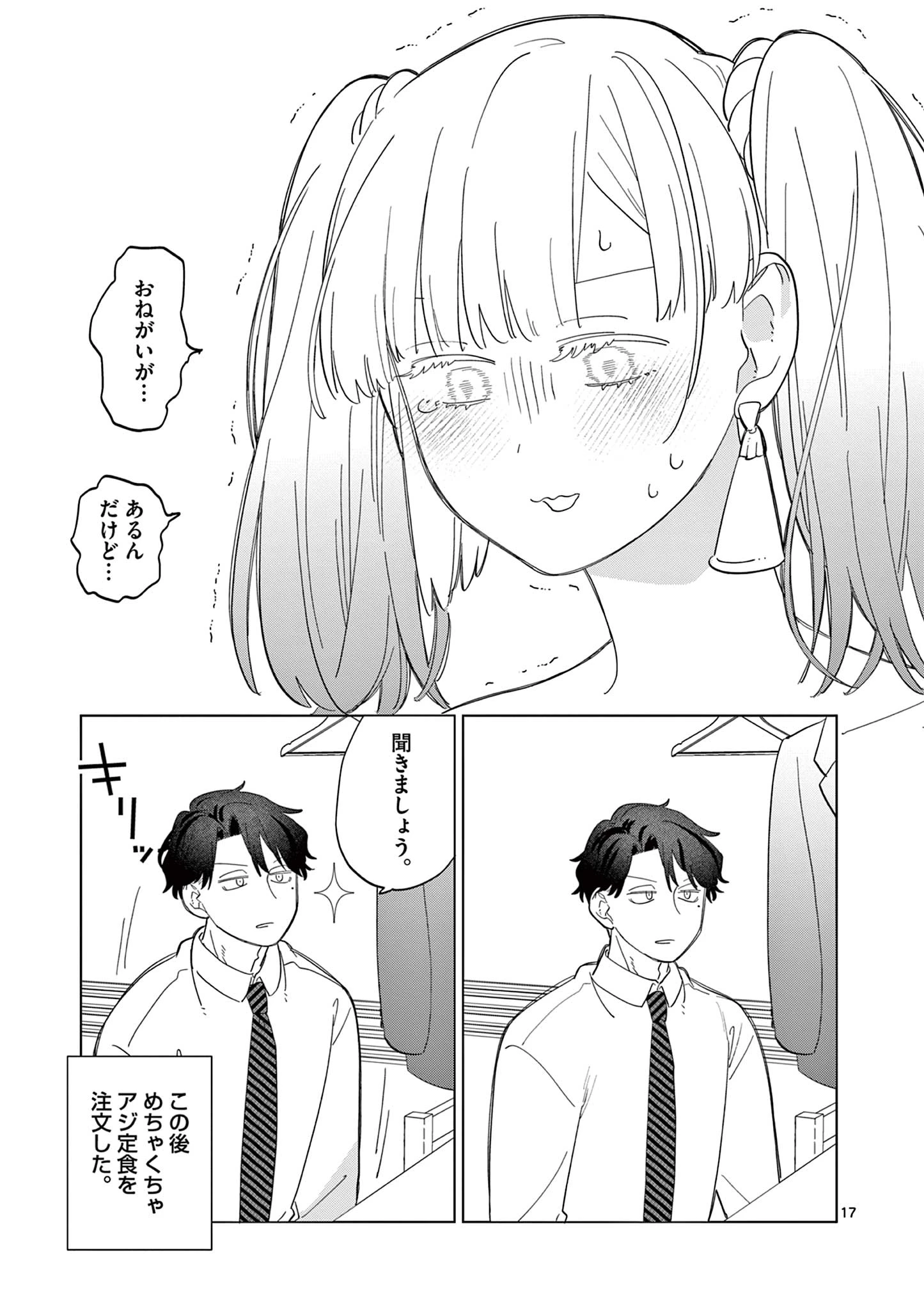 ねがぽじトルネ～ド 第11話 - 17