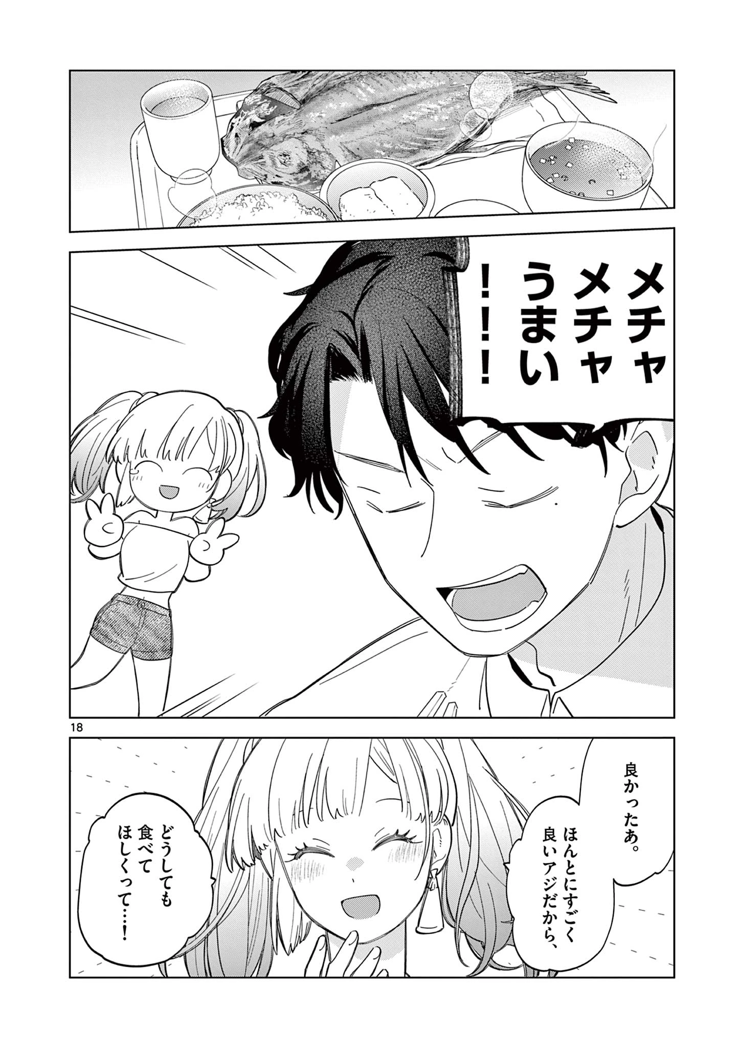 ねがぽじトルネ～ド 第11話 - 18