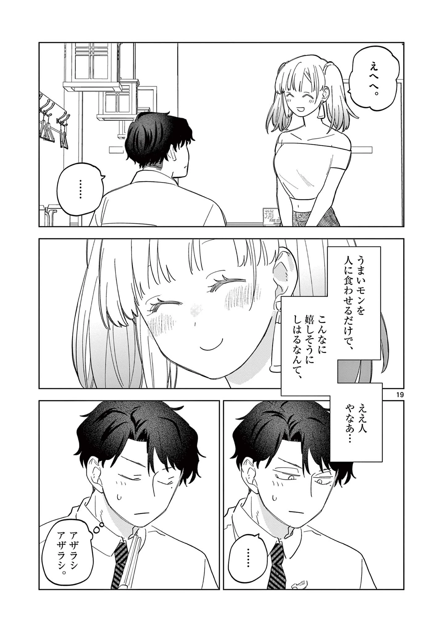 ねがぽじトルネ～ド 第11話 - 19