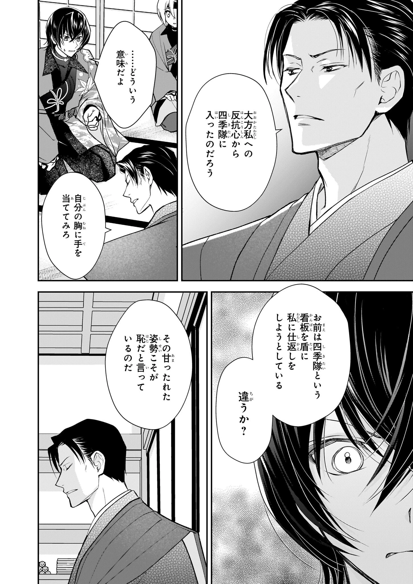 富嶽百景グラフィアトル 第3.2話 - 12
