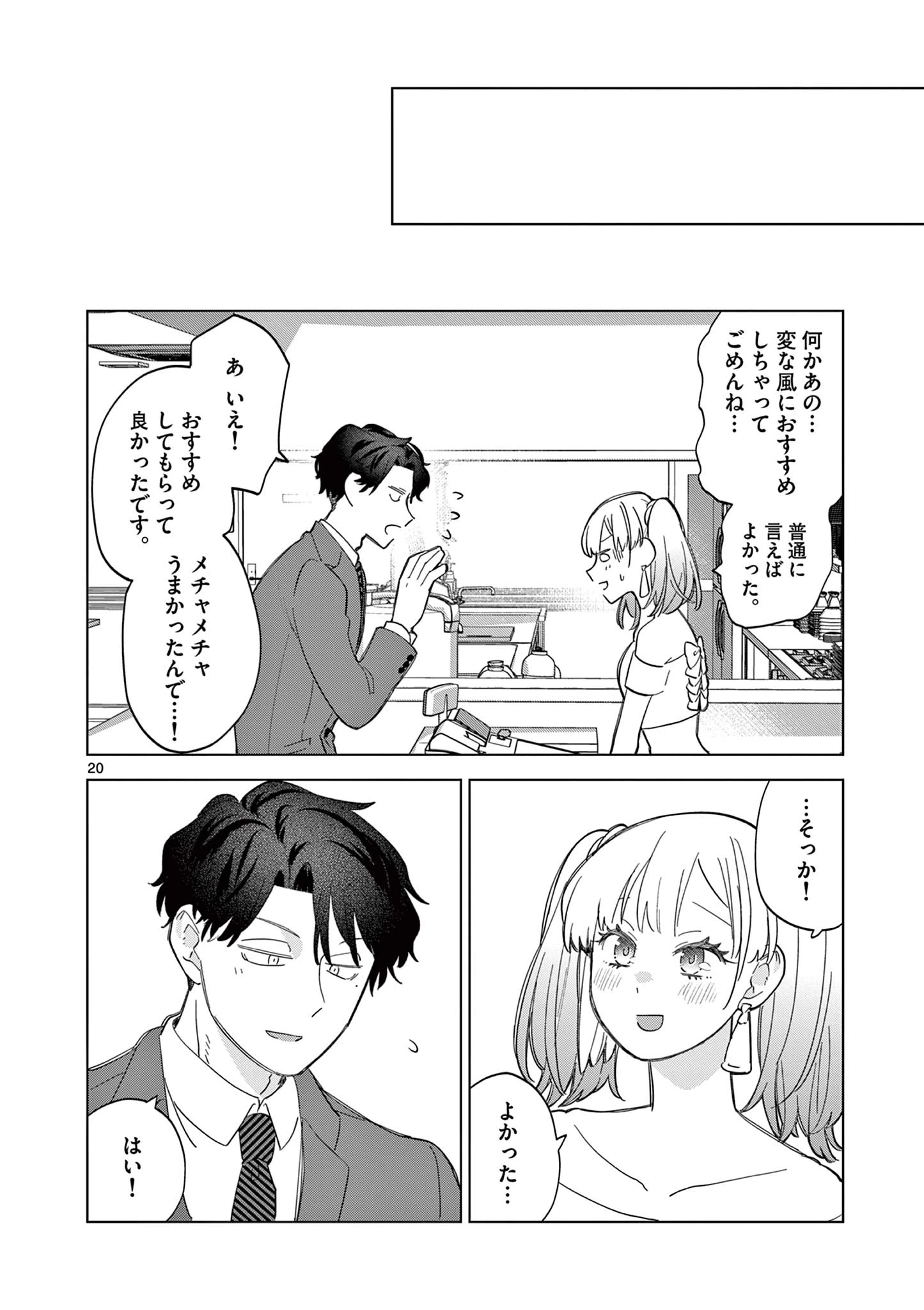 ねがぽじトルネ～ド 第11話 - 20