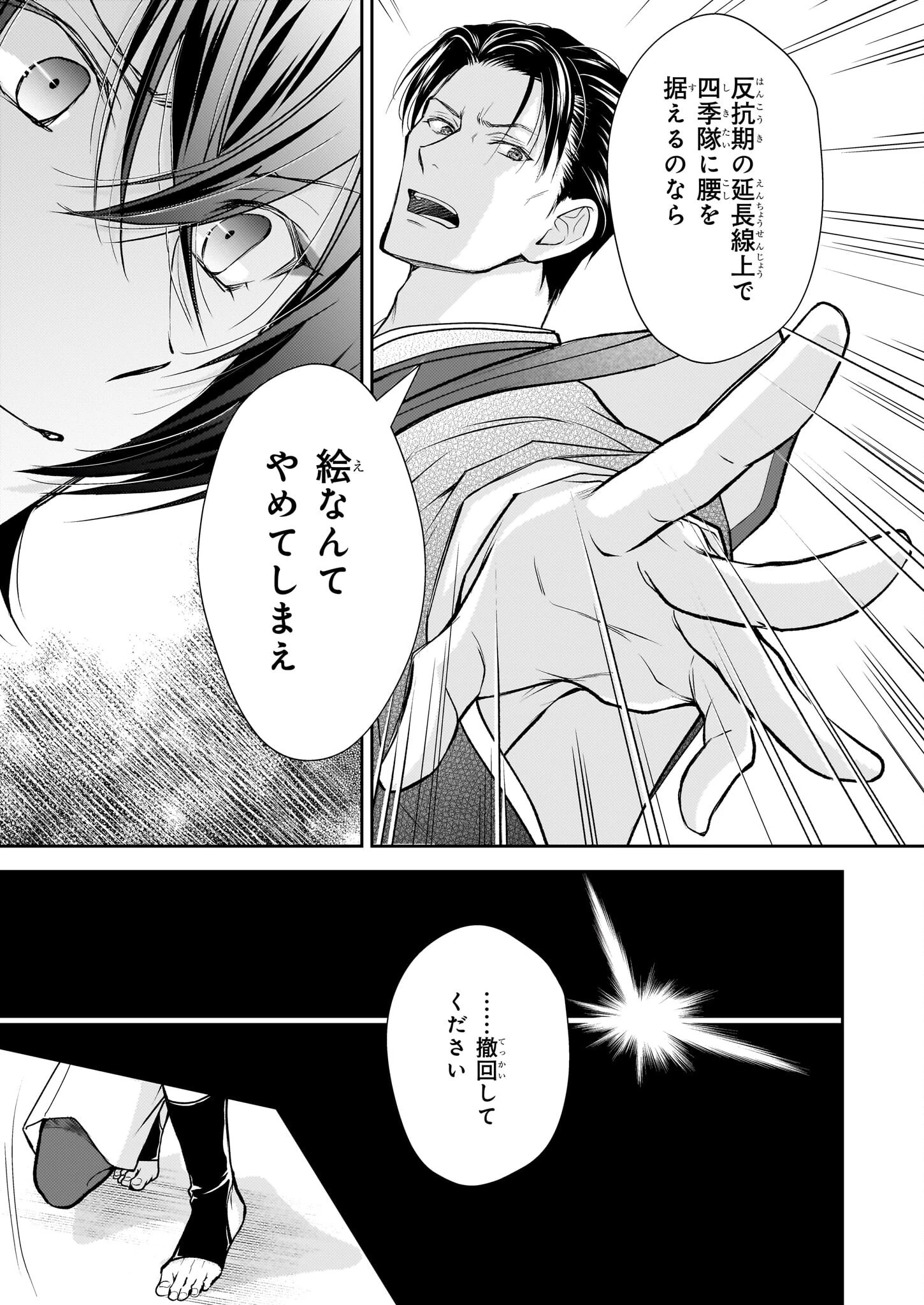 富嶽百景グラフィアトル 第3.2話 - 13