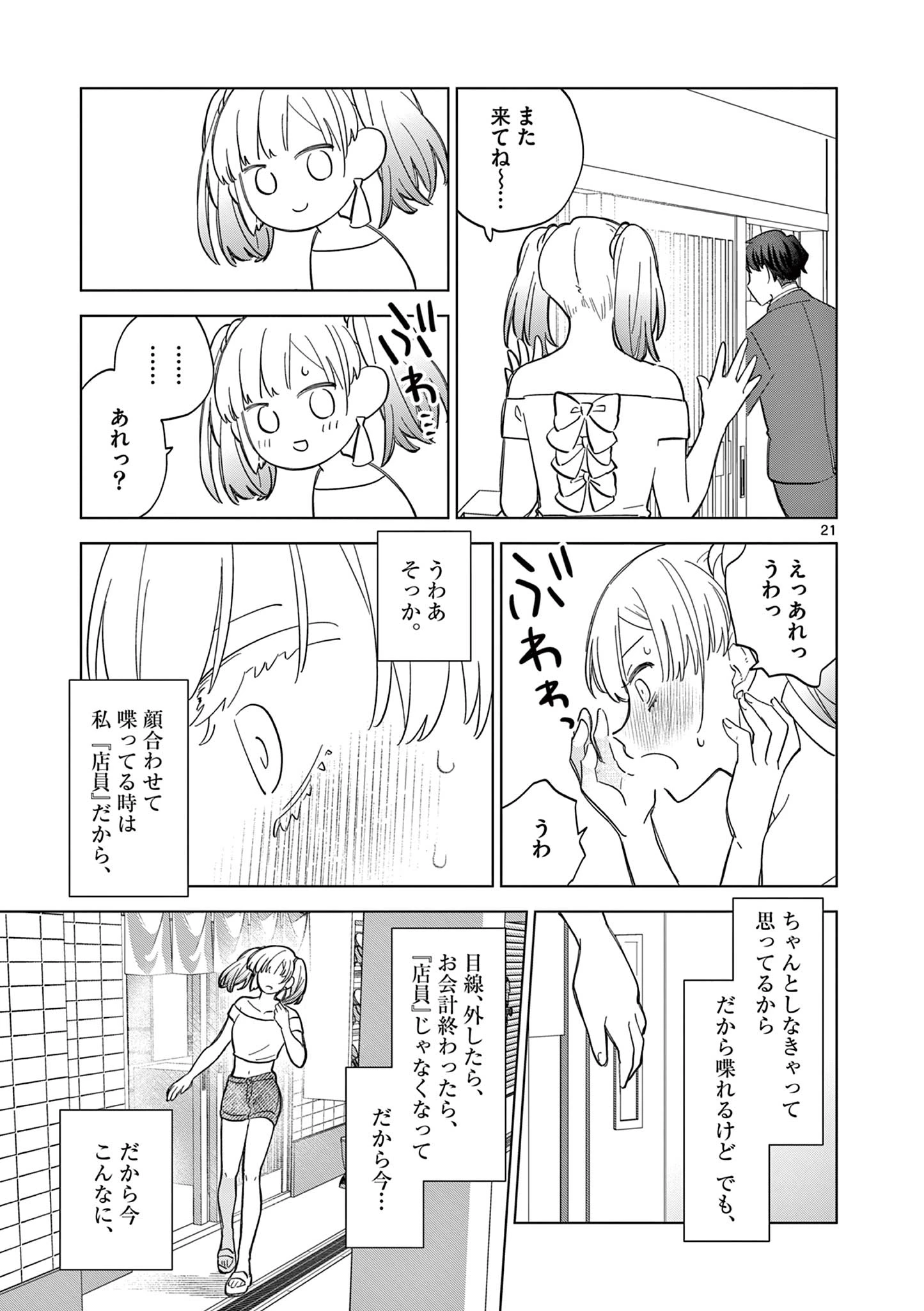 ねがぽじトルネ～ド 第11話 - 21