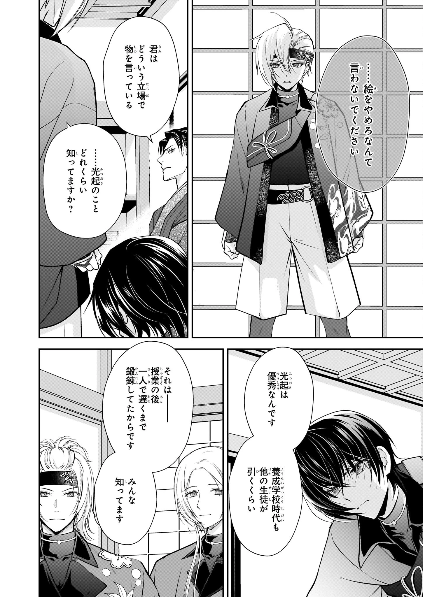 富嶽百景グラフィアトル 第3.2話 - 14
