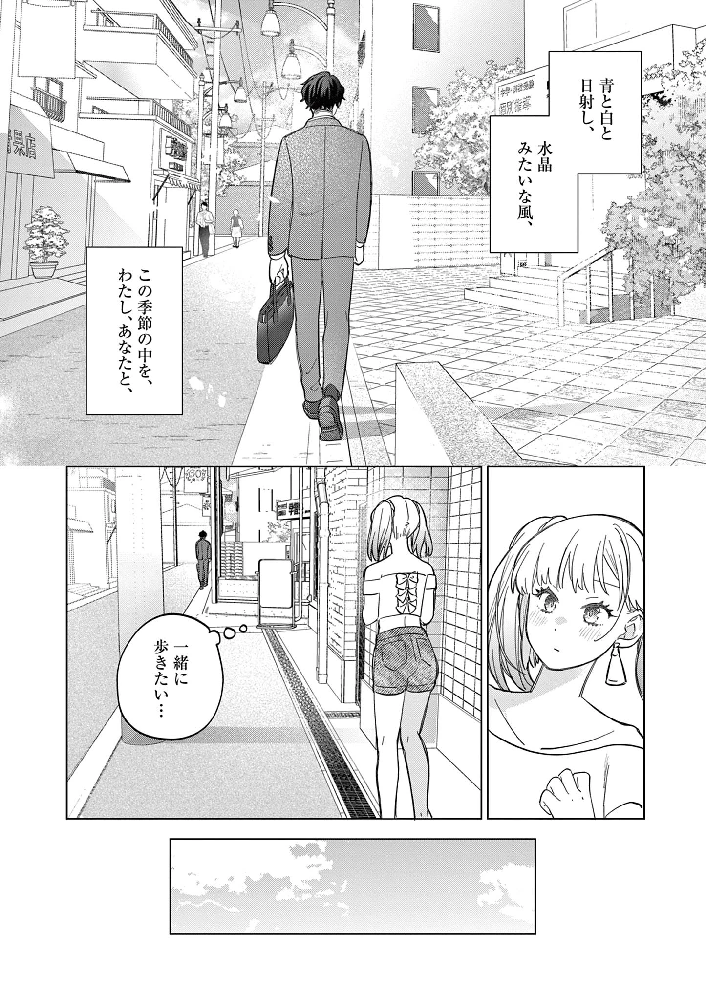 ねがぽじトルネ～ド 第11話 - 22