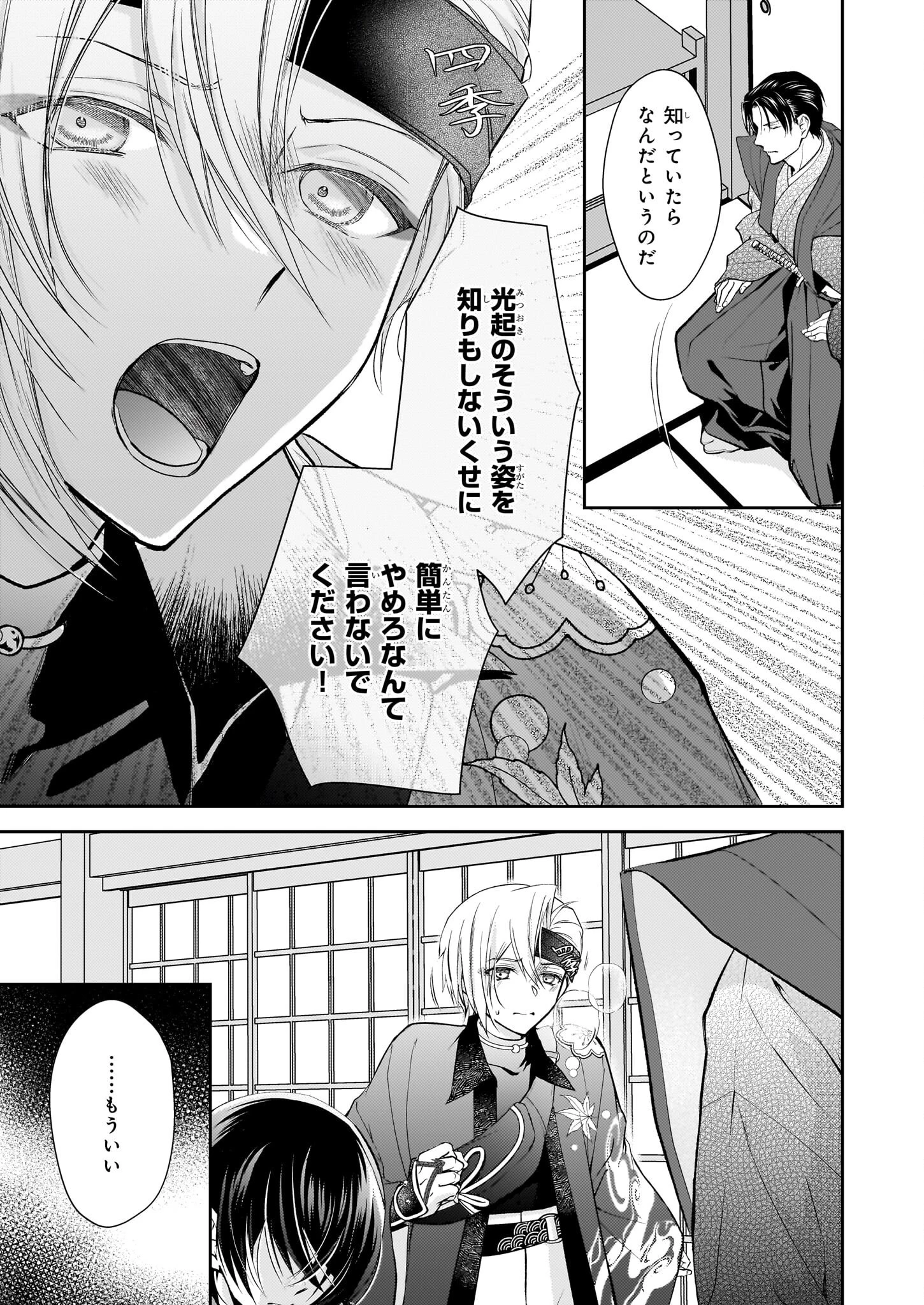 富嶽百景グラフィアトル 第3.2話 - 15