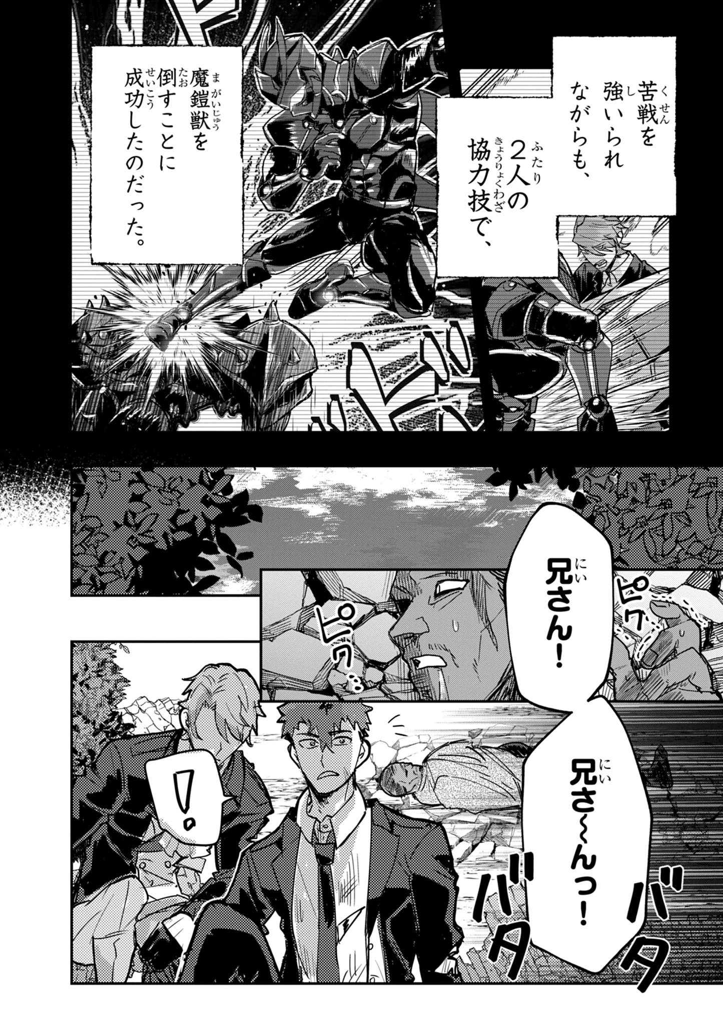 ニチアサ好きのオタクが悪役生徒に転生した結果、破滅フラグが崩壊していく件について 第13.1話 - 2