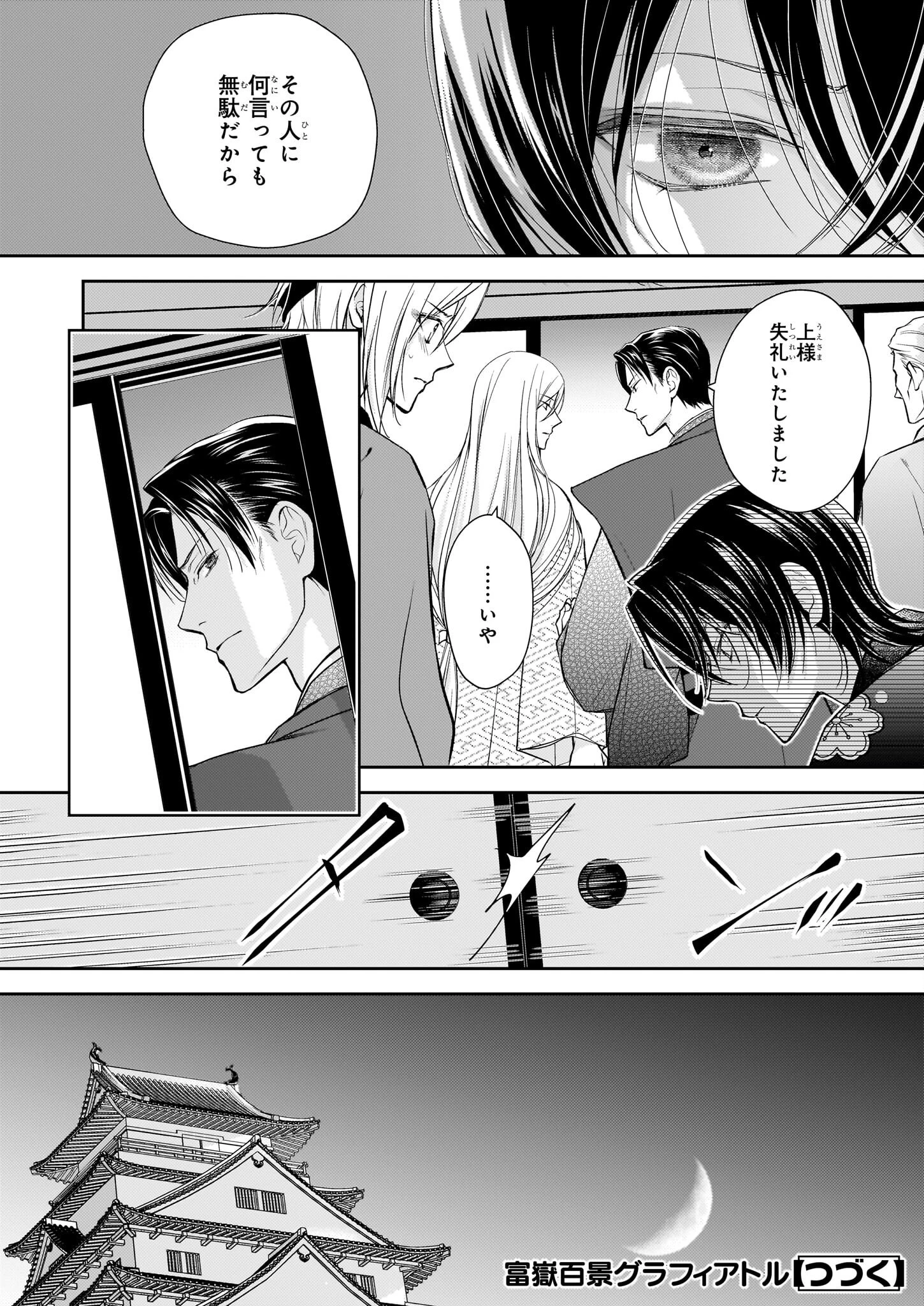 富嶽百景グラフィアトル 第3.2話 - 16