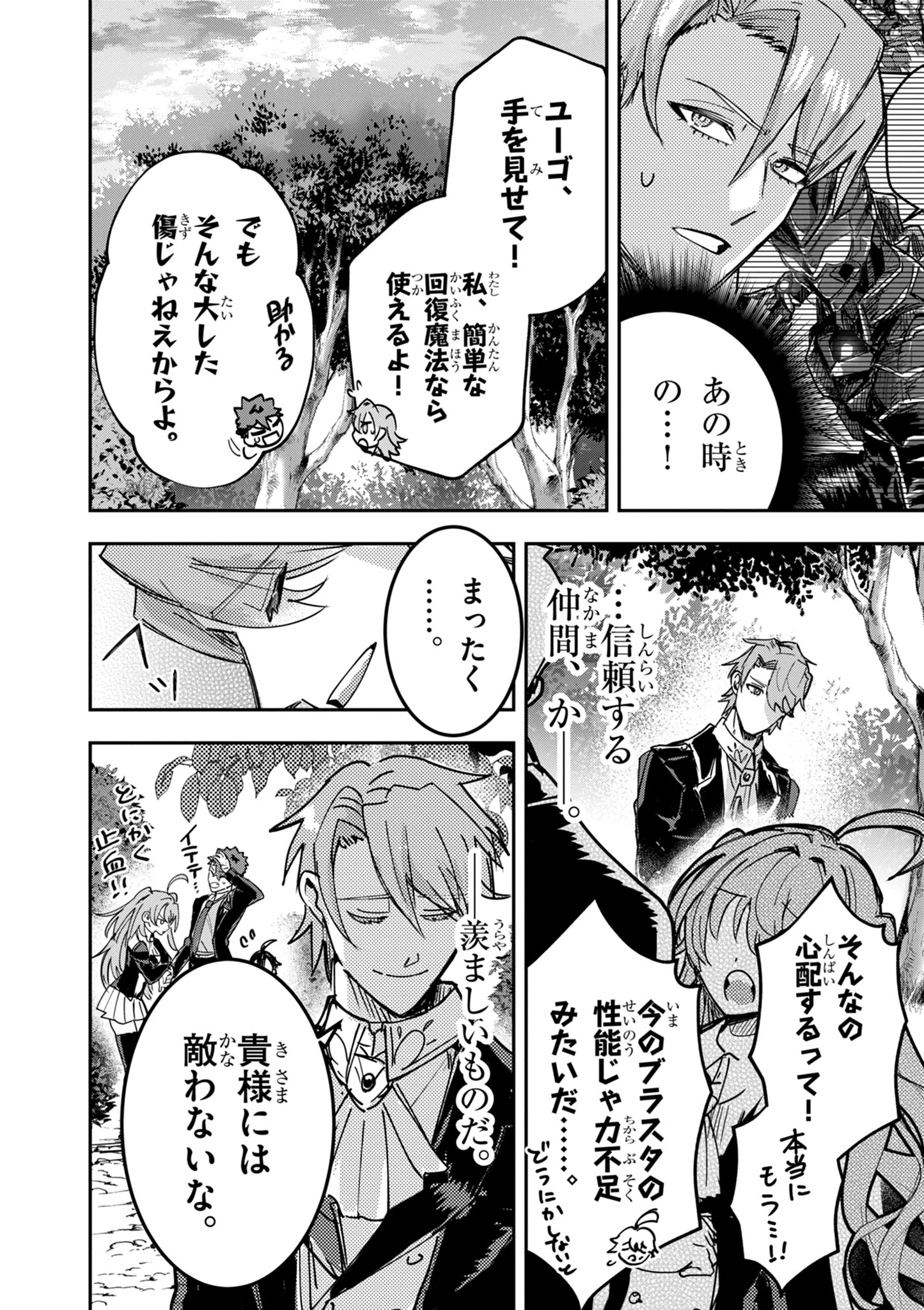 ニチアサ好きのオタクが悪役生徒に転生した結果、破滅フラグが崩壊していく件について 第13.1話 - 4