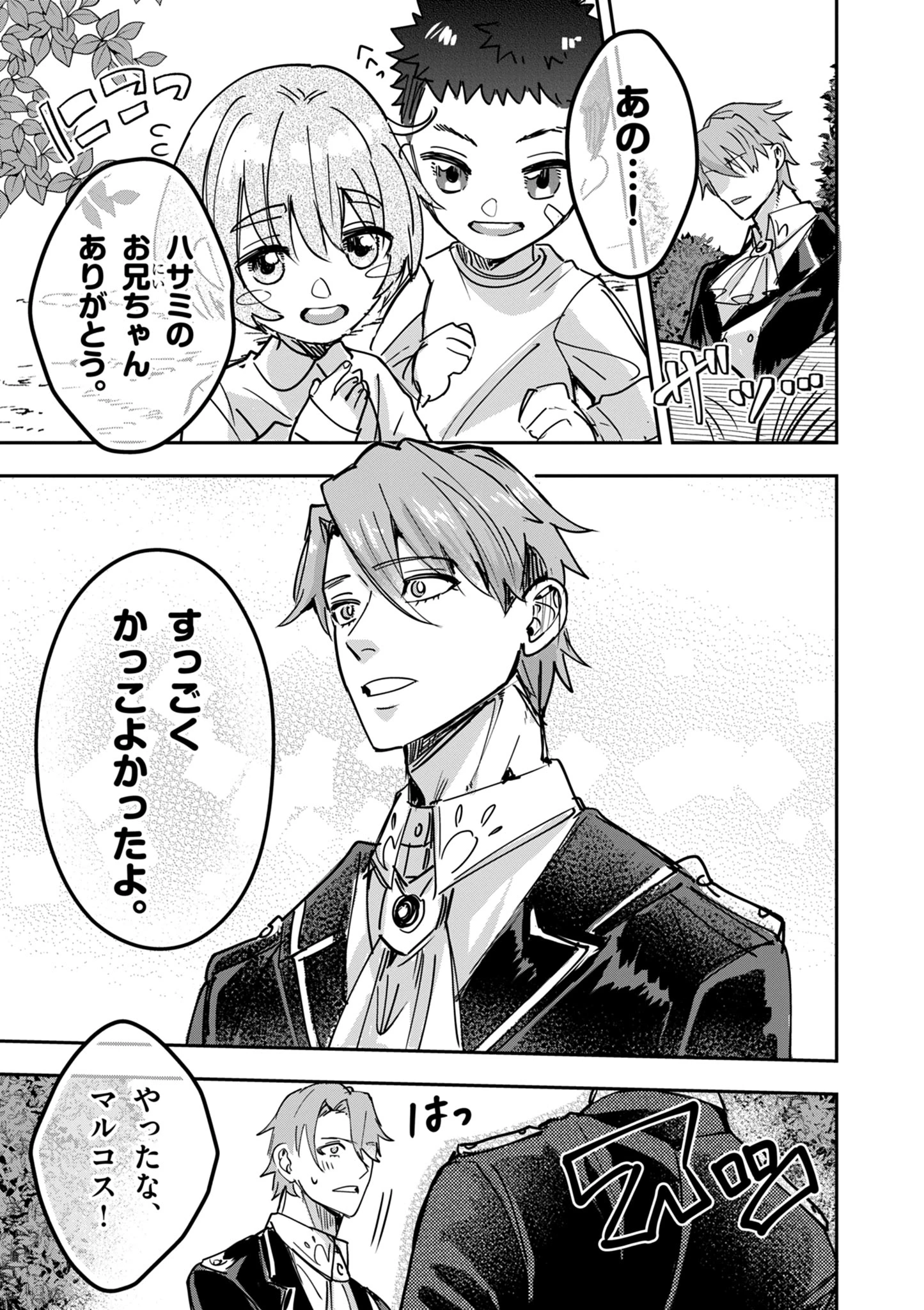 ニチアサ好きのオタクが悪役生徒に転生した結果、破滅フラグが崩壊していく件について 第13.1話 - 5