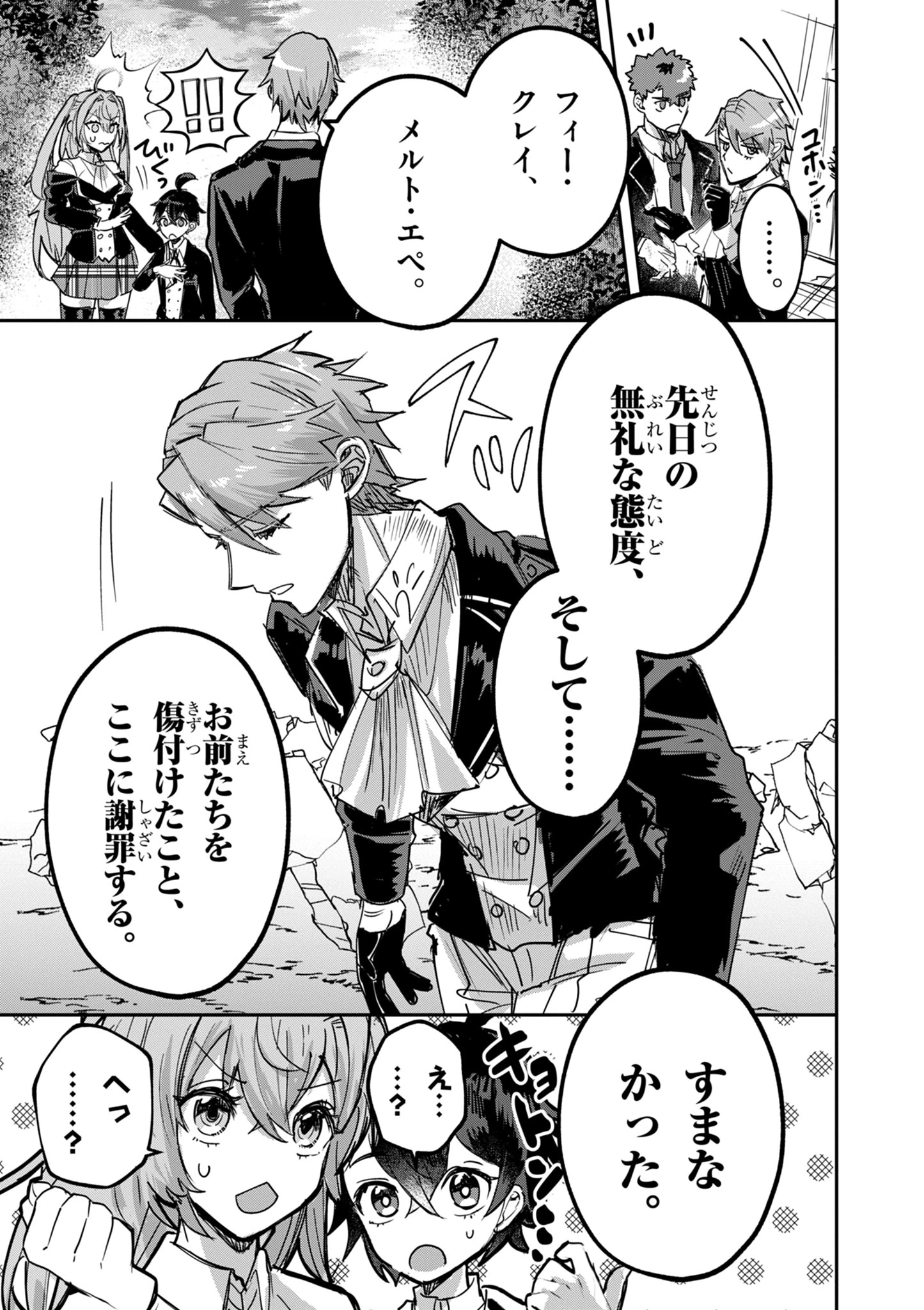 ニチアサ好きのオタクが悪役生徒に転生した結果、破滅フラグが崩壊していく件について 第13.1話 - 7