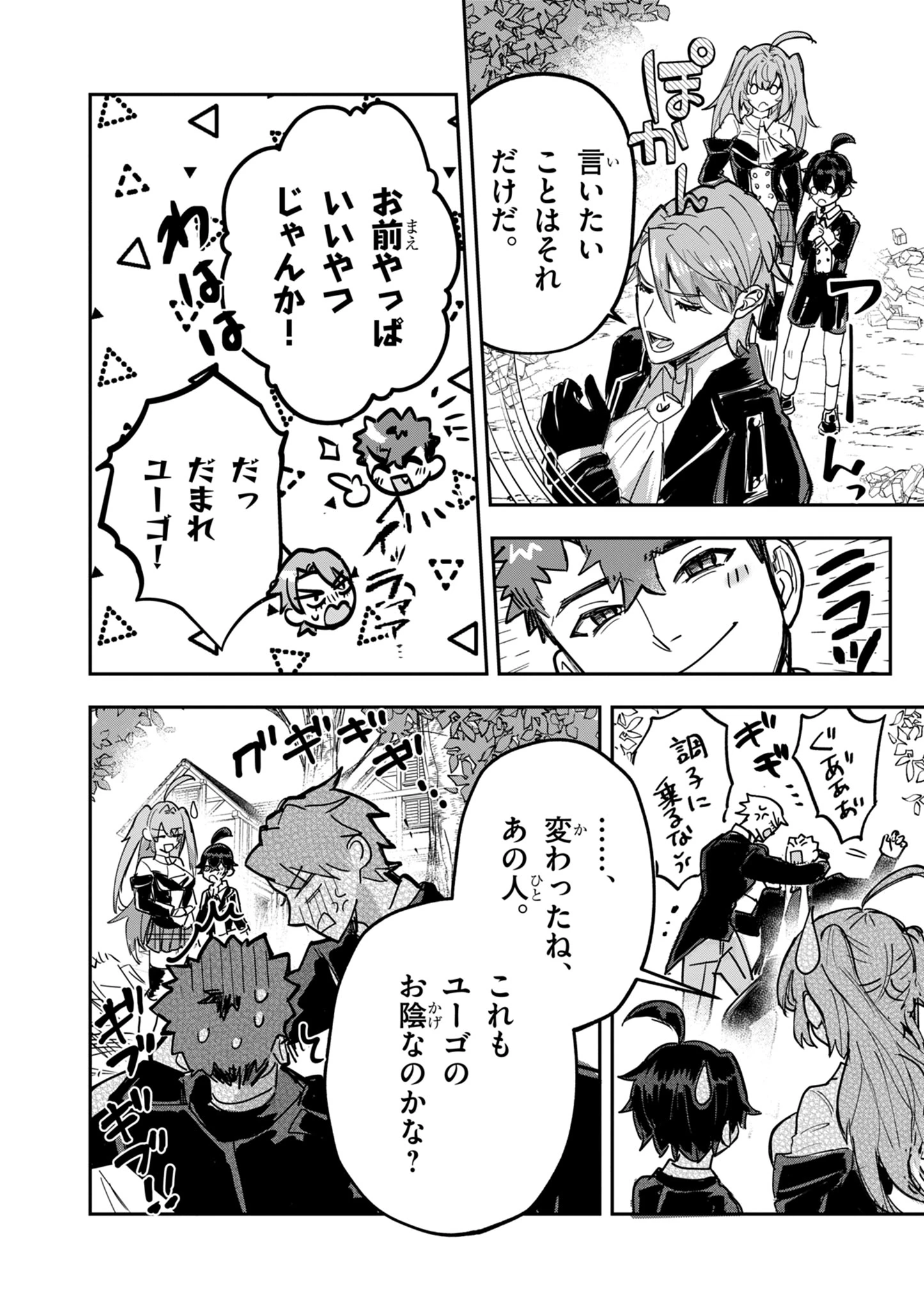 ニチアサ好きのオタクが悪役生徒に転生した結果、破滅フラグが崩壊していく件について 第13.1話 - 8