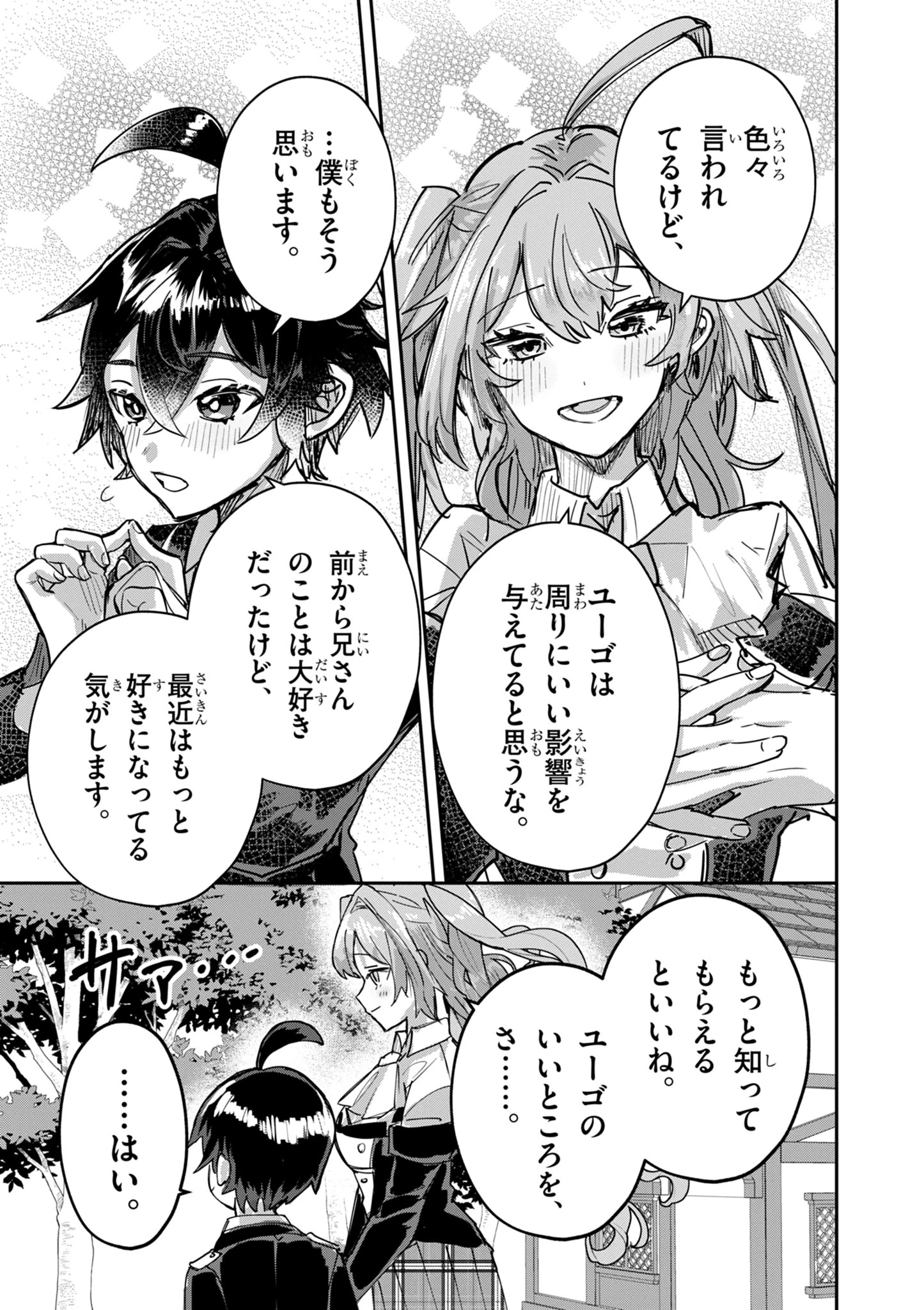 ニチアサ好きのオタクが悪役生徒に転生した結果、破滅フラグが崩壊していく件について 第13.1話 - 9