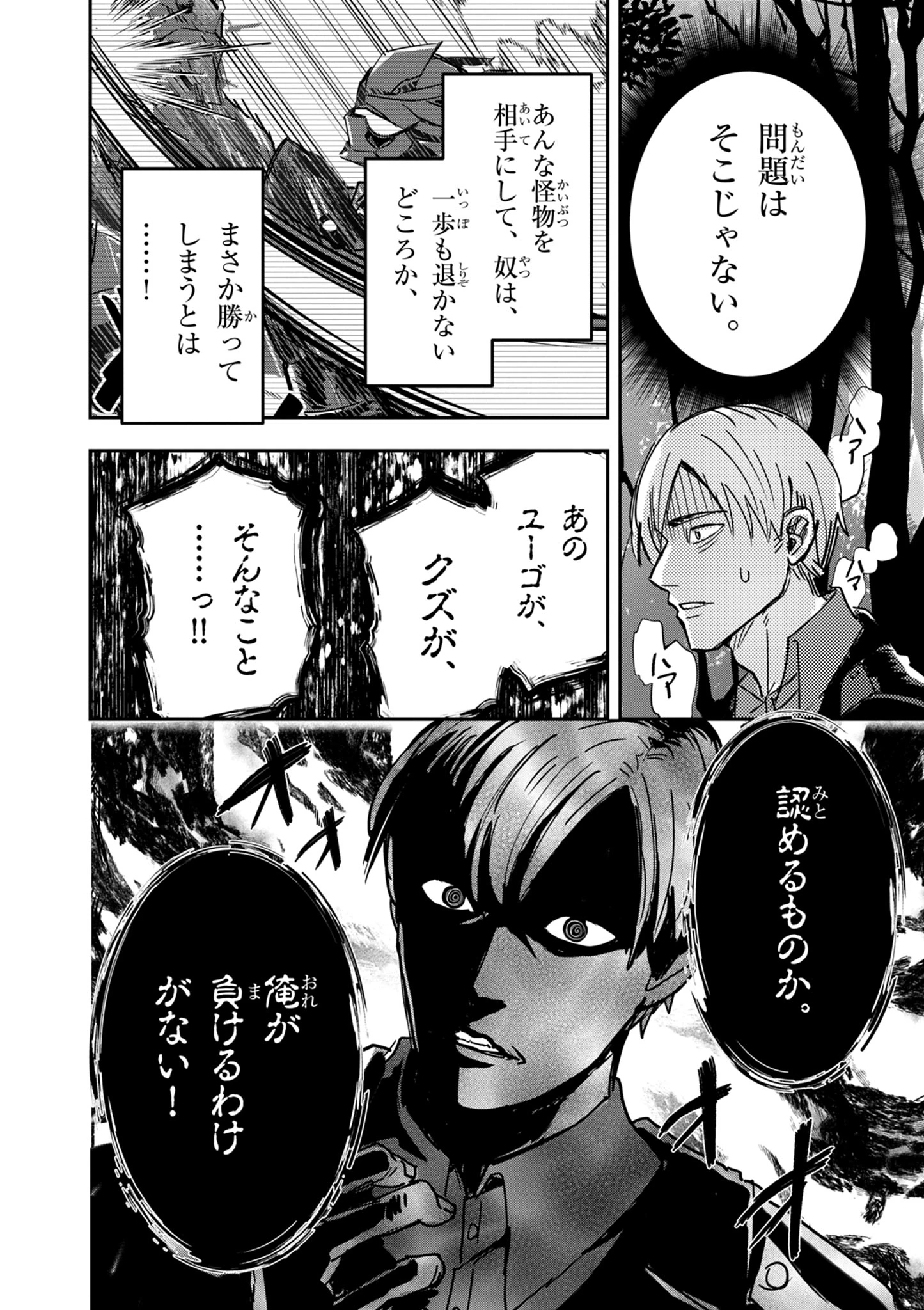 ニチアサ好きのオタクが悪役生徒に転生した結果、破滅フラグが崩壊していく件について 第13.1話 - 12