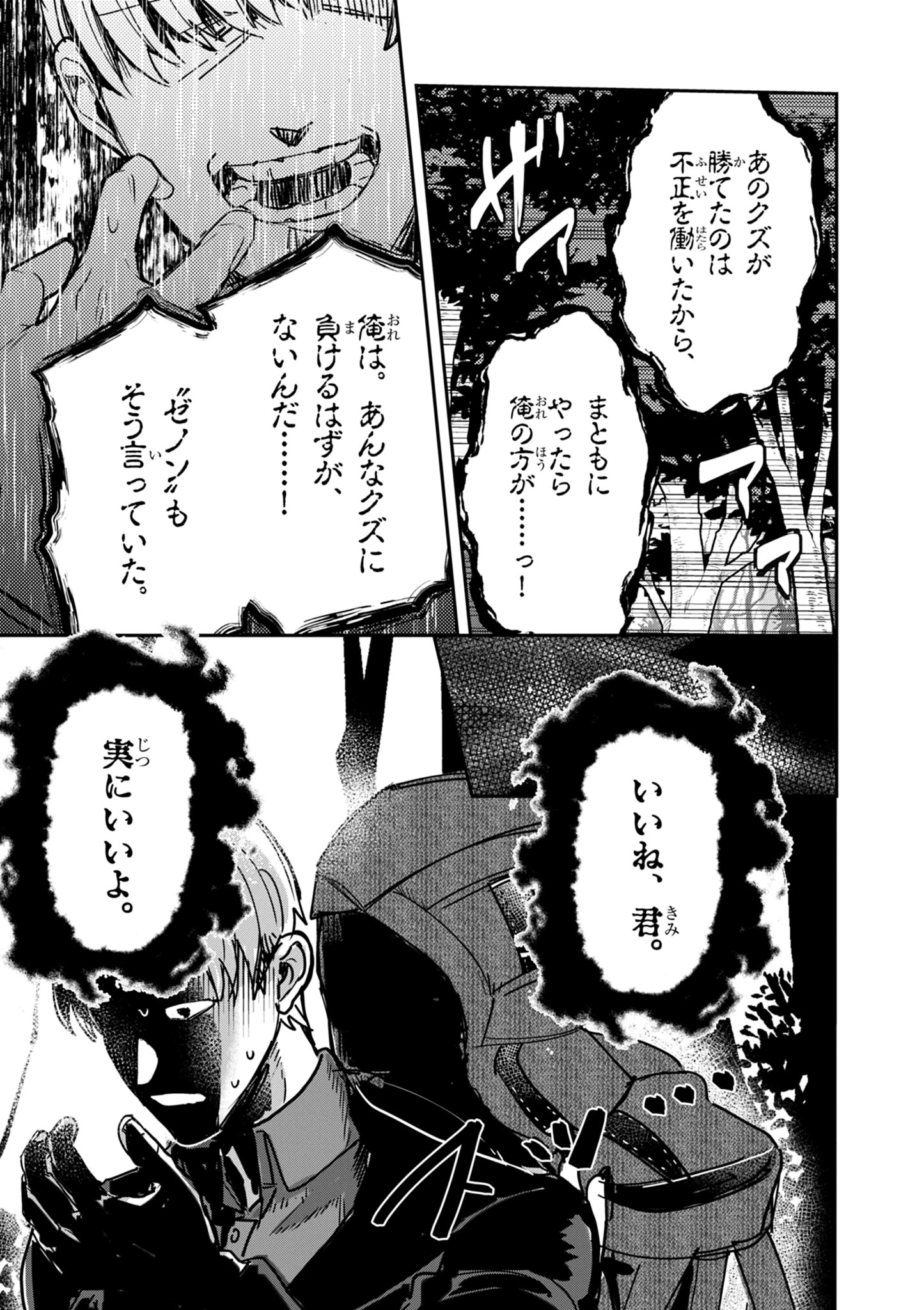 ニチアサ好きのオタクが悪役生徒に転生した結果、破滅フラグが崩壊していく件について 第13.1話 - 13