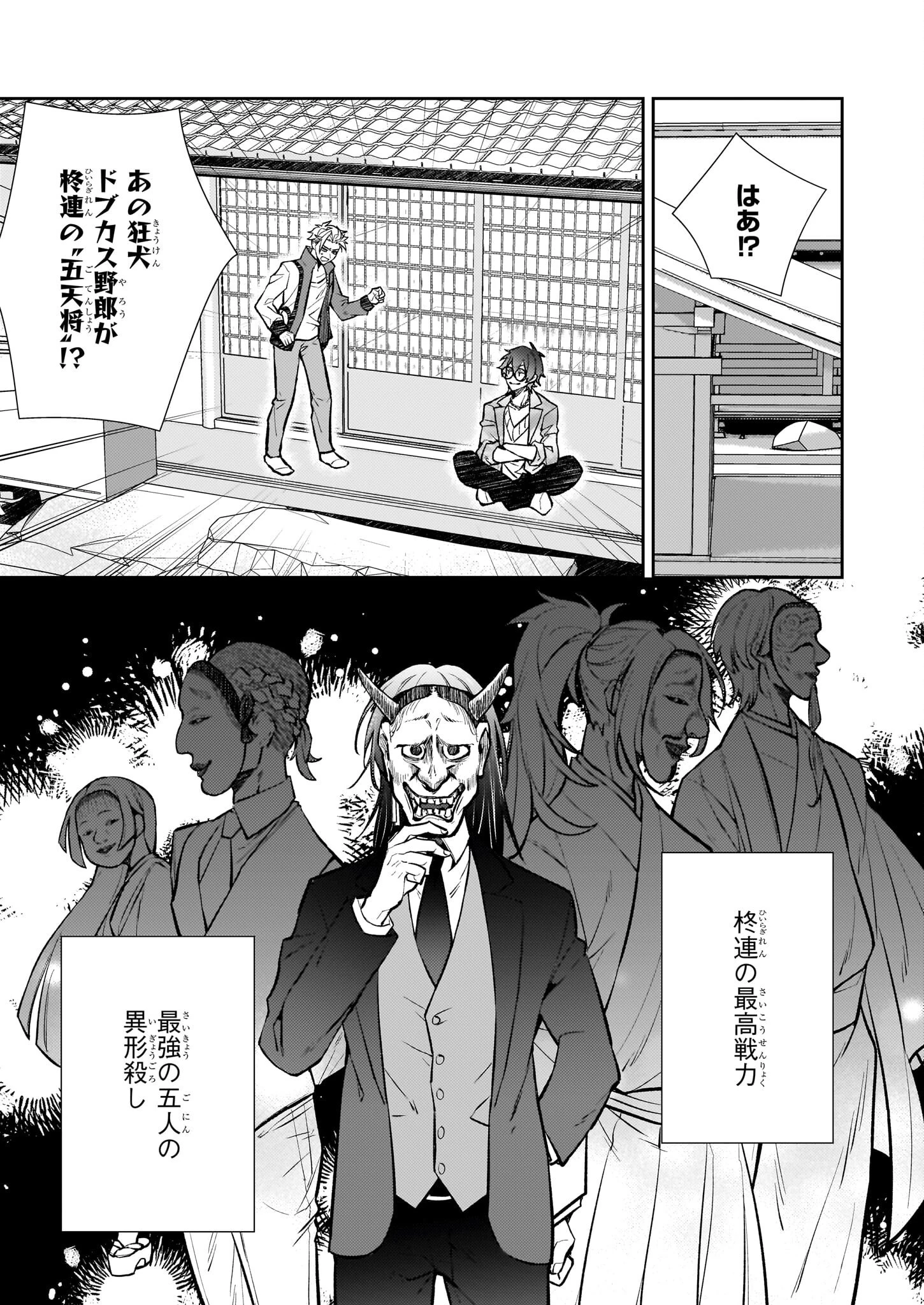 ルール・ブルー 異形の祓い屋と魔を喰う殺し屋 第3.1話 - 2