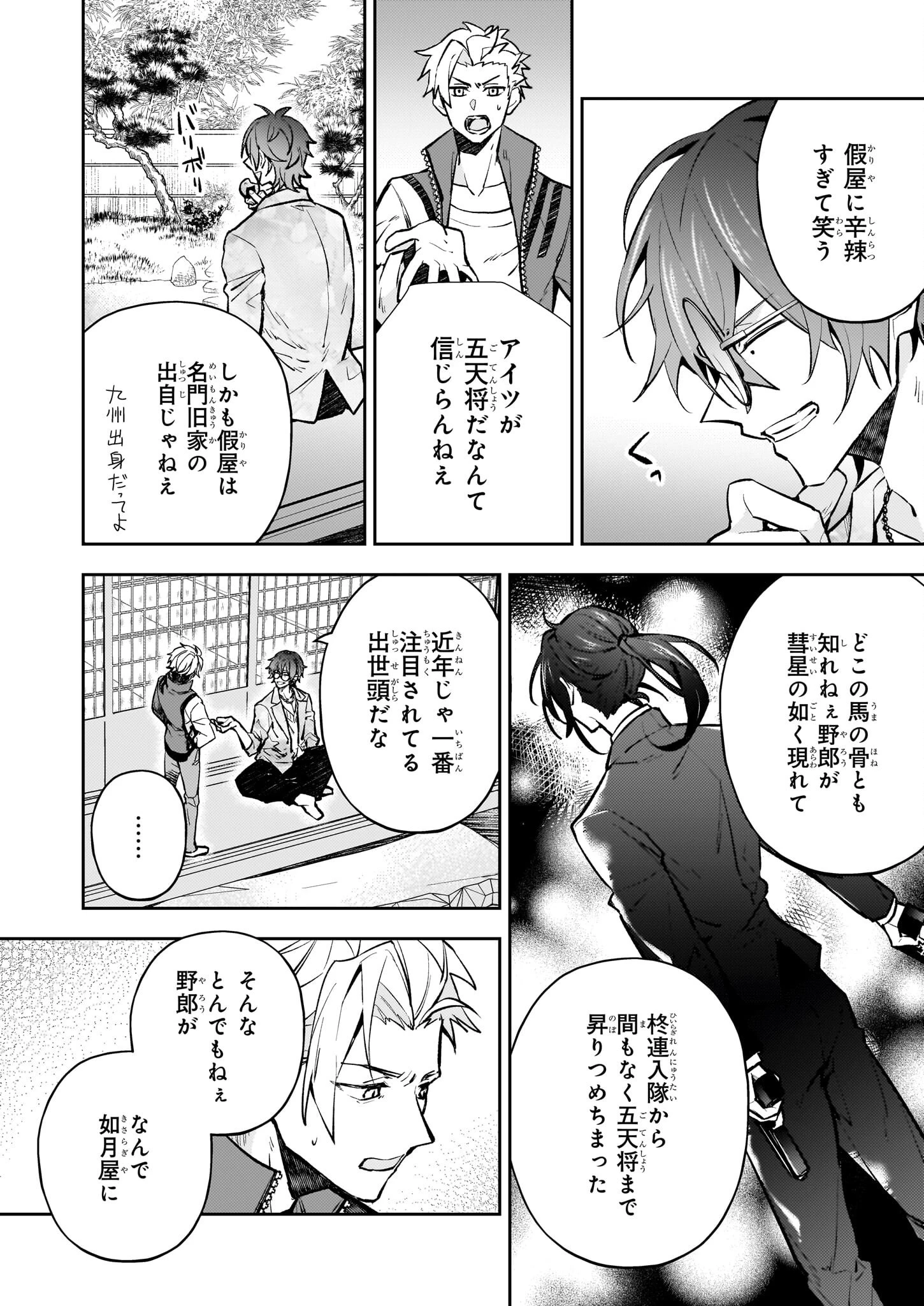 ルール・ブルー 異形の祓い屋と魔を喰う殺し屋 第3.1話 - 3