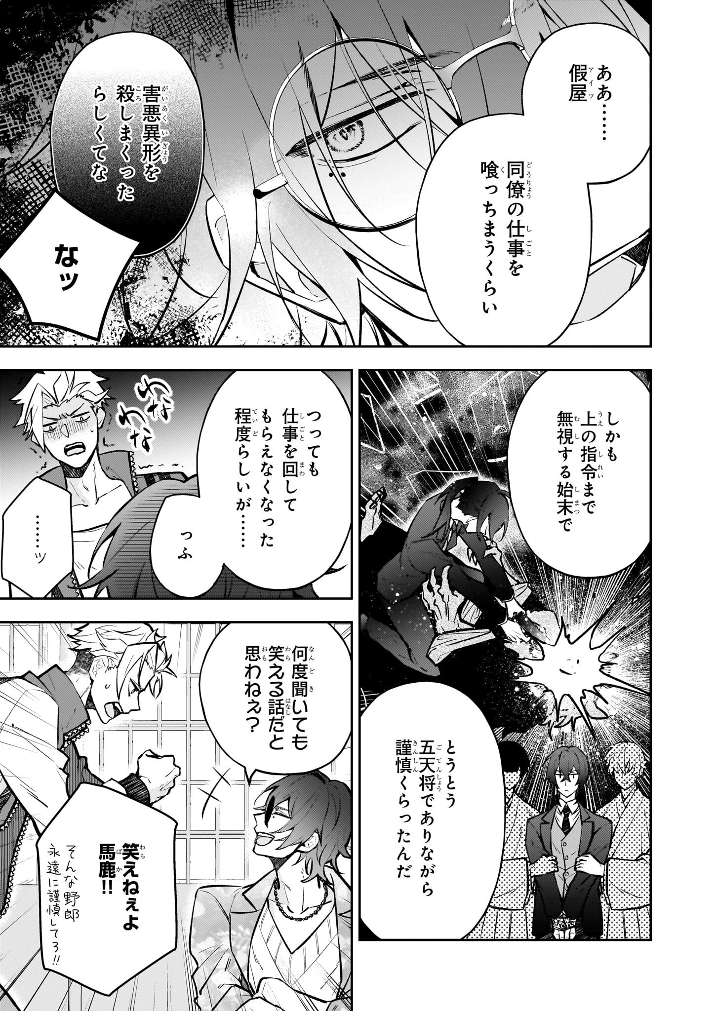 ルール・ブルー 異形の祓い屋と魔を喰う殺し屋 第3.1話 - 4
