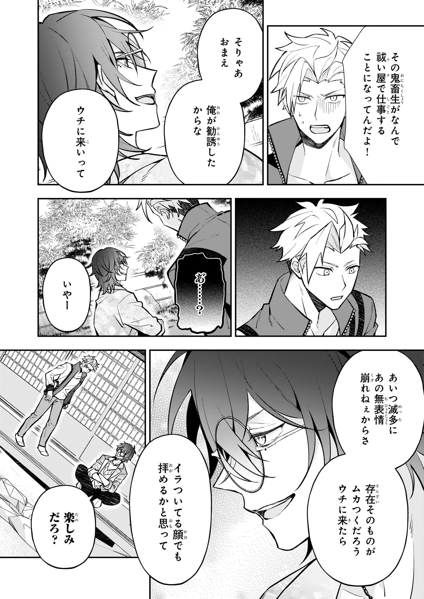 ルール・ブルー 異形の祓い屋と魔を喰う殺し屋 第3.1話 - 5