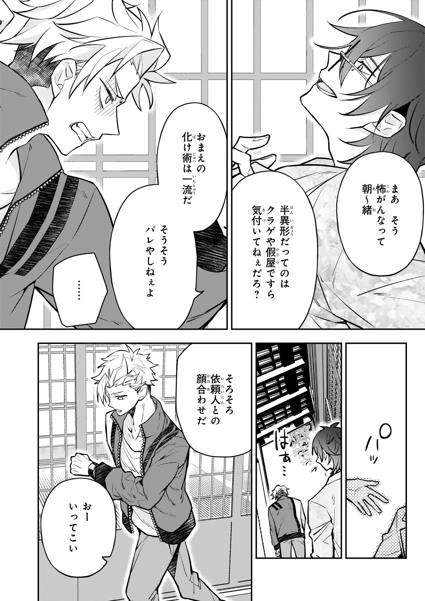ルール・ブルー 異形の祓い屋と魔を喰う殺し屋 第3.1話 - 7