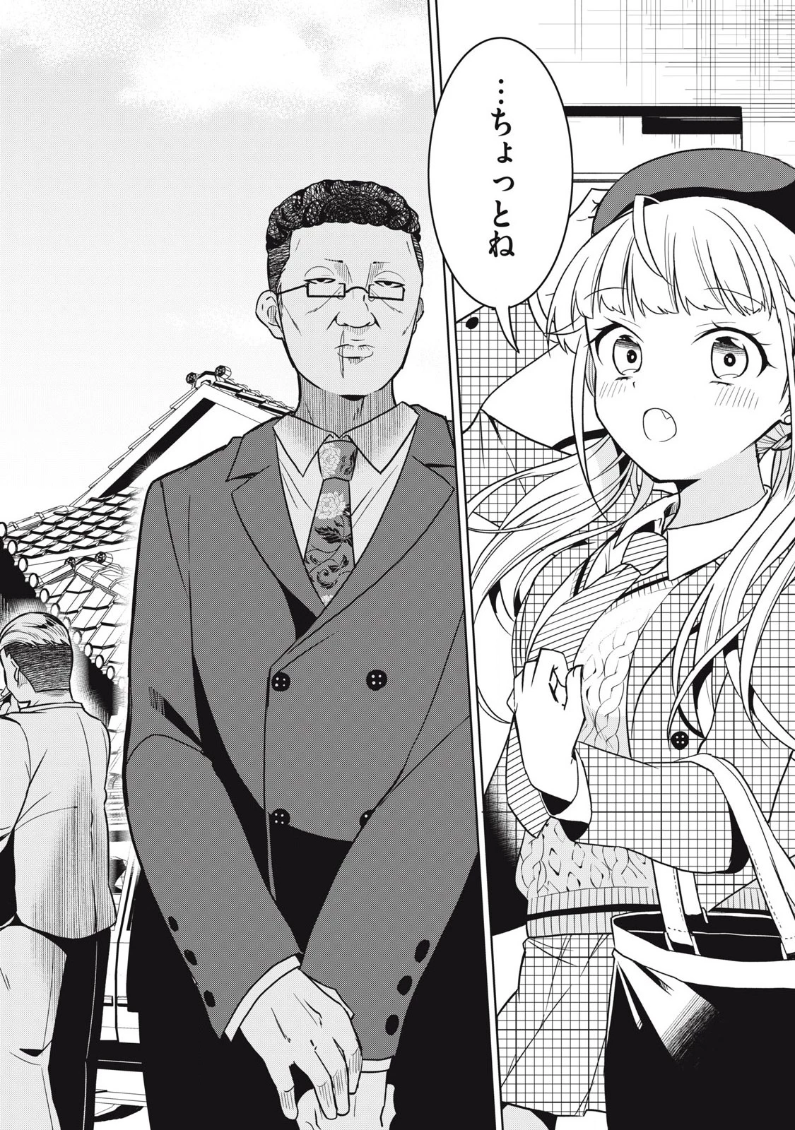 真剣恋愛極道ーガチコイヤクザー 第3話 - 2