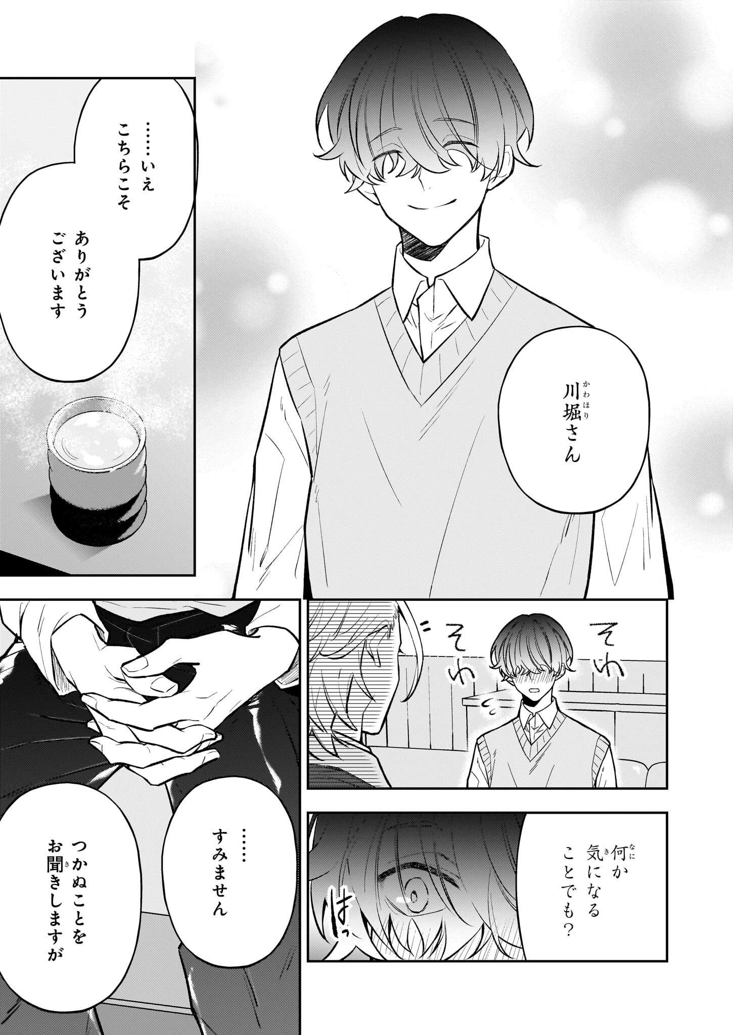 ルール・ブルー 異形の祓い屋と魔を喰う殺し屋 第3.1話 - 10