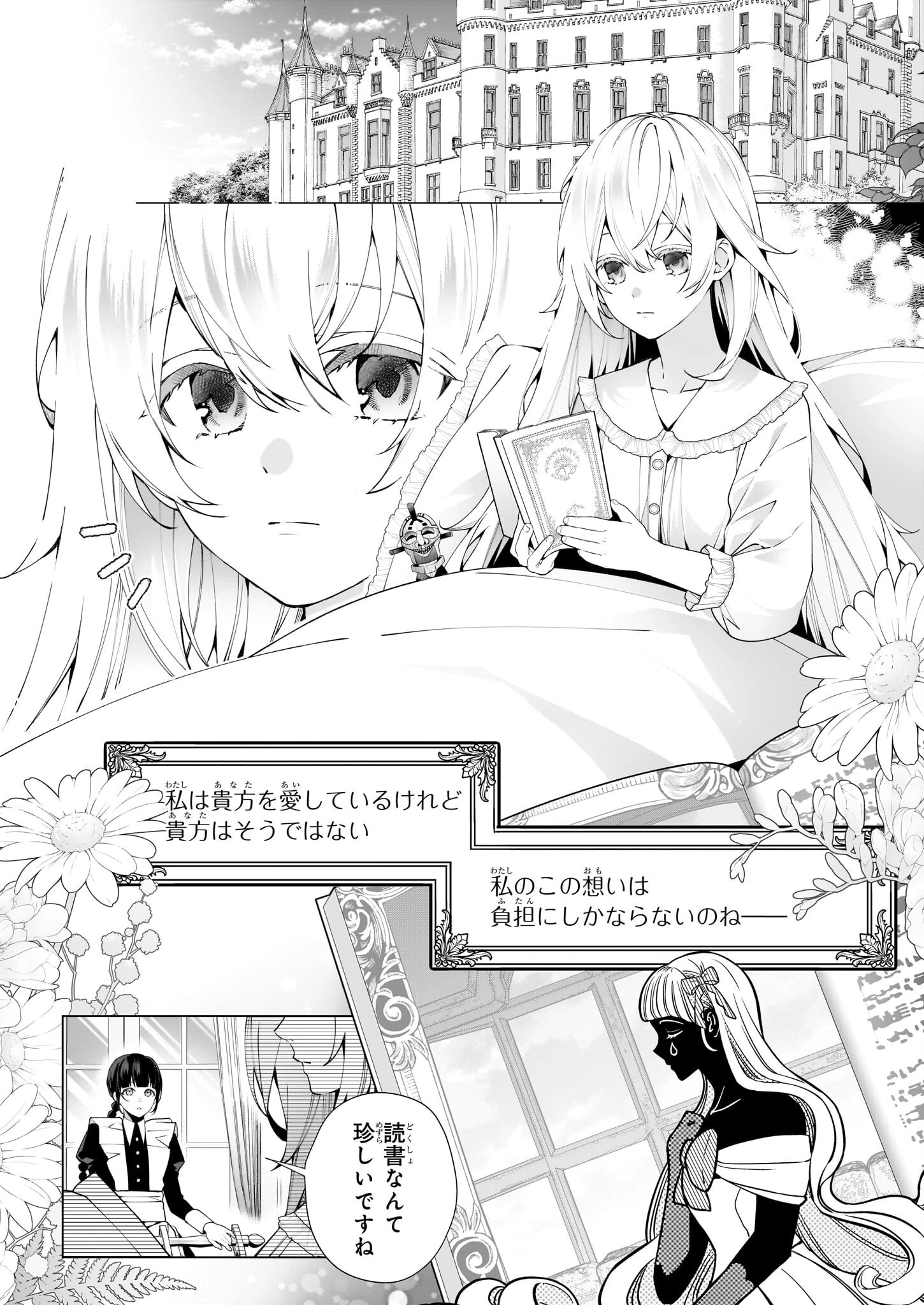 英雄様、ワケあり幼妻はいかがですか？ 第10話 - 2