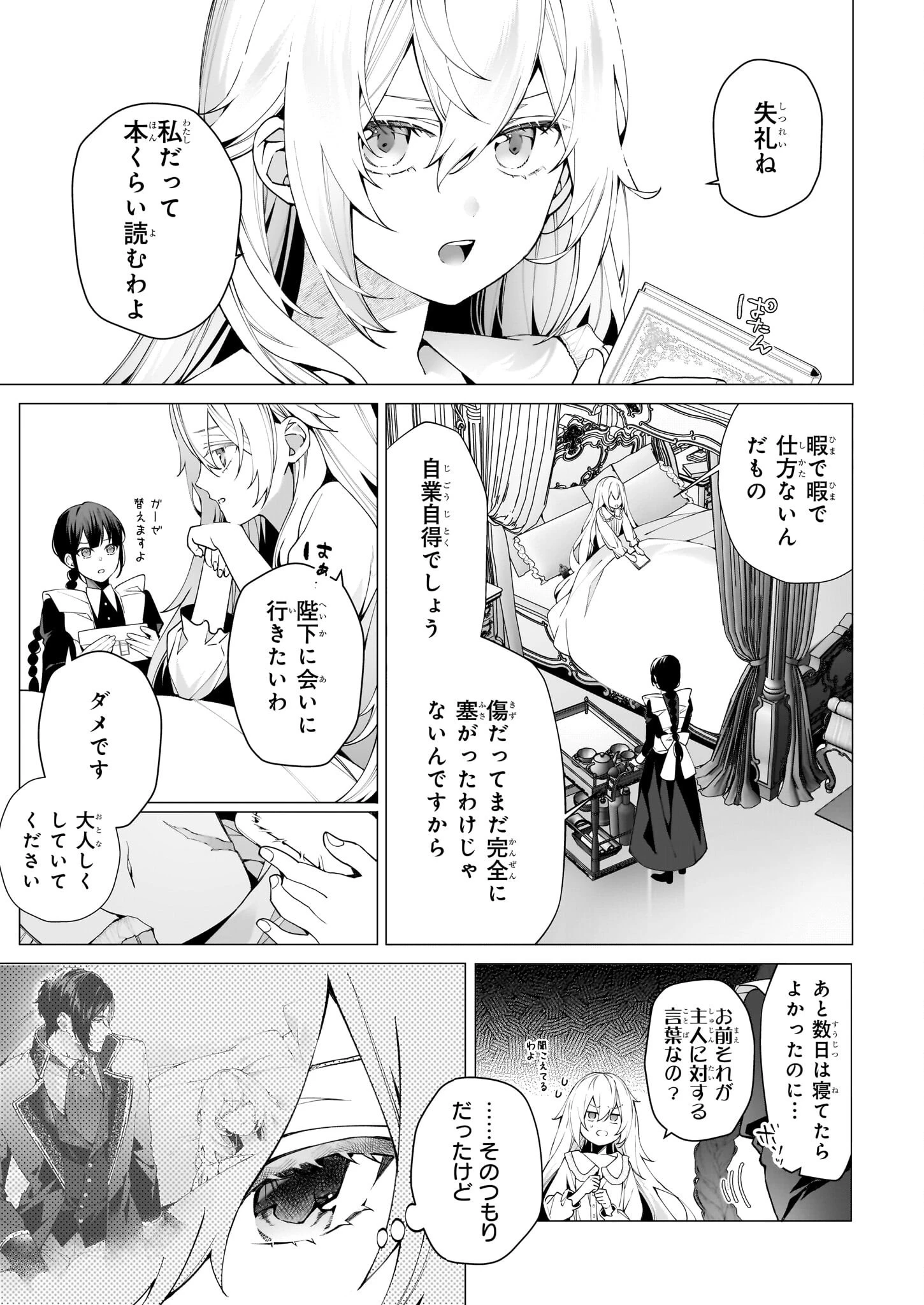 英雄様、ワケあり幼妻はいかがですか？ 第10話 - 3