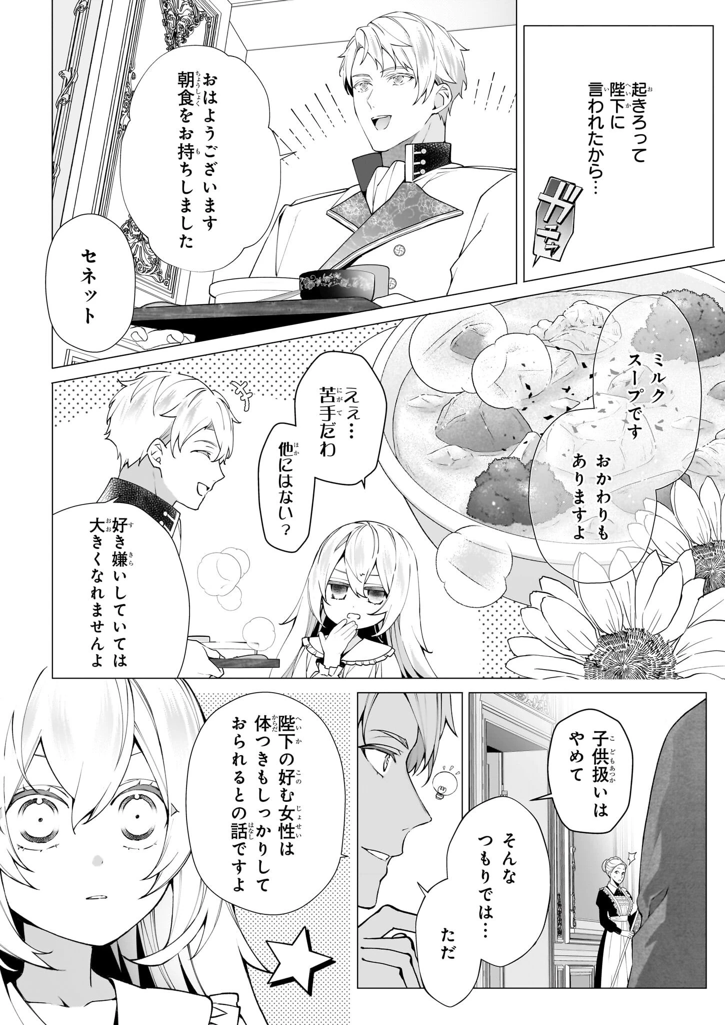 英雄様、ワケあり幼妻はいかがですか？ 第10話 - 4