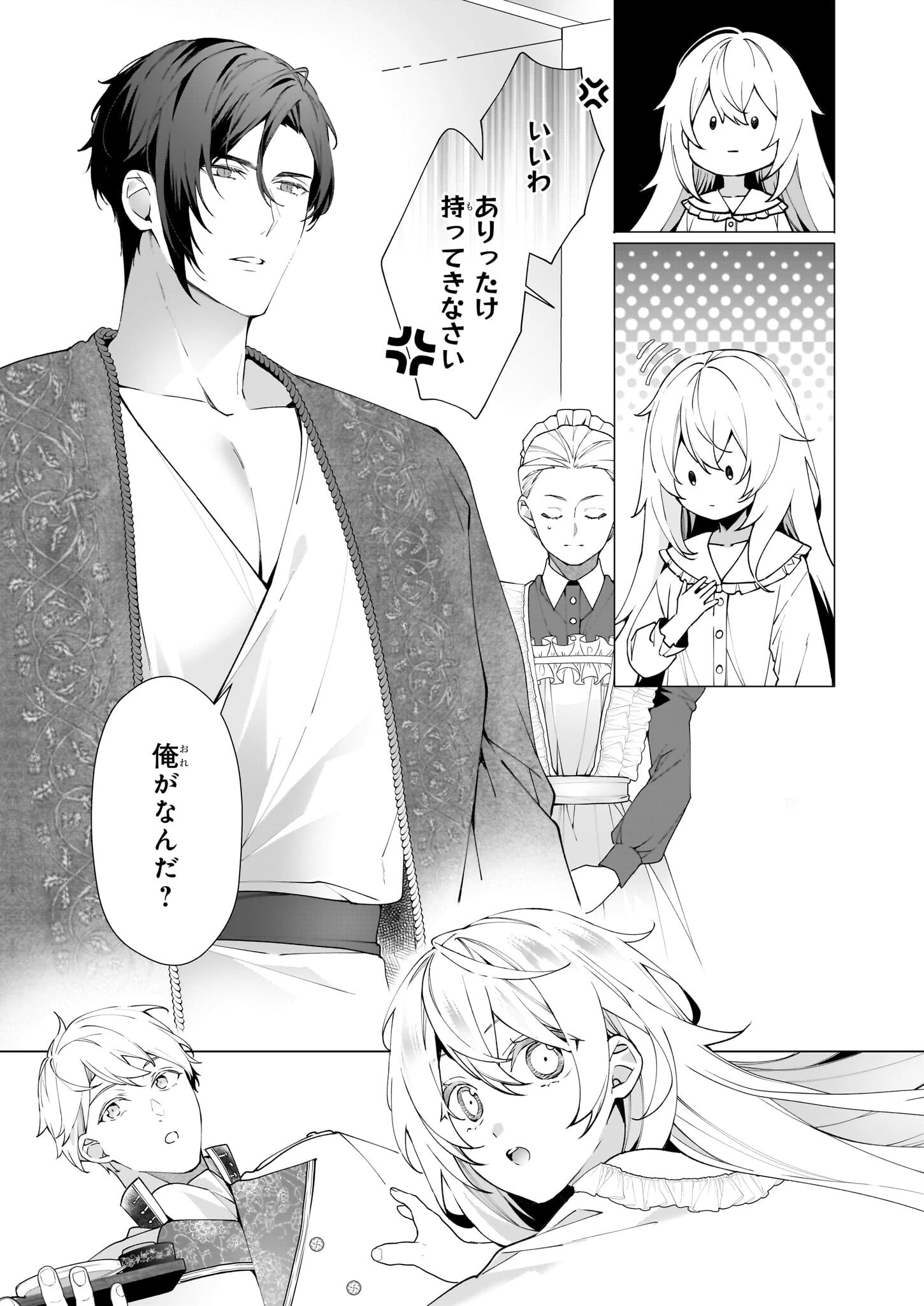 英雄様、ワケあり幼妻はいかがですか？ 第10話 - 5