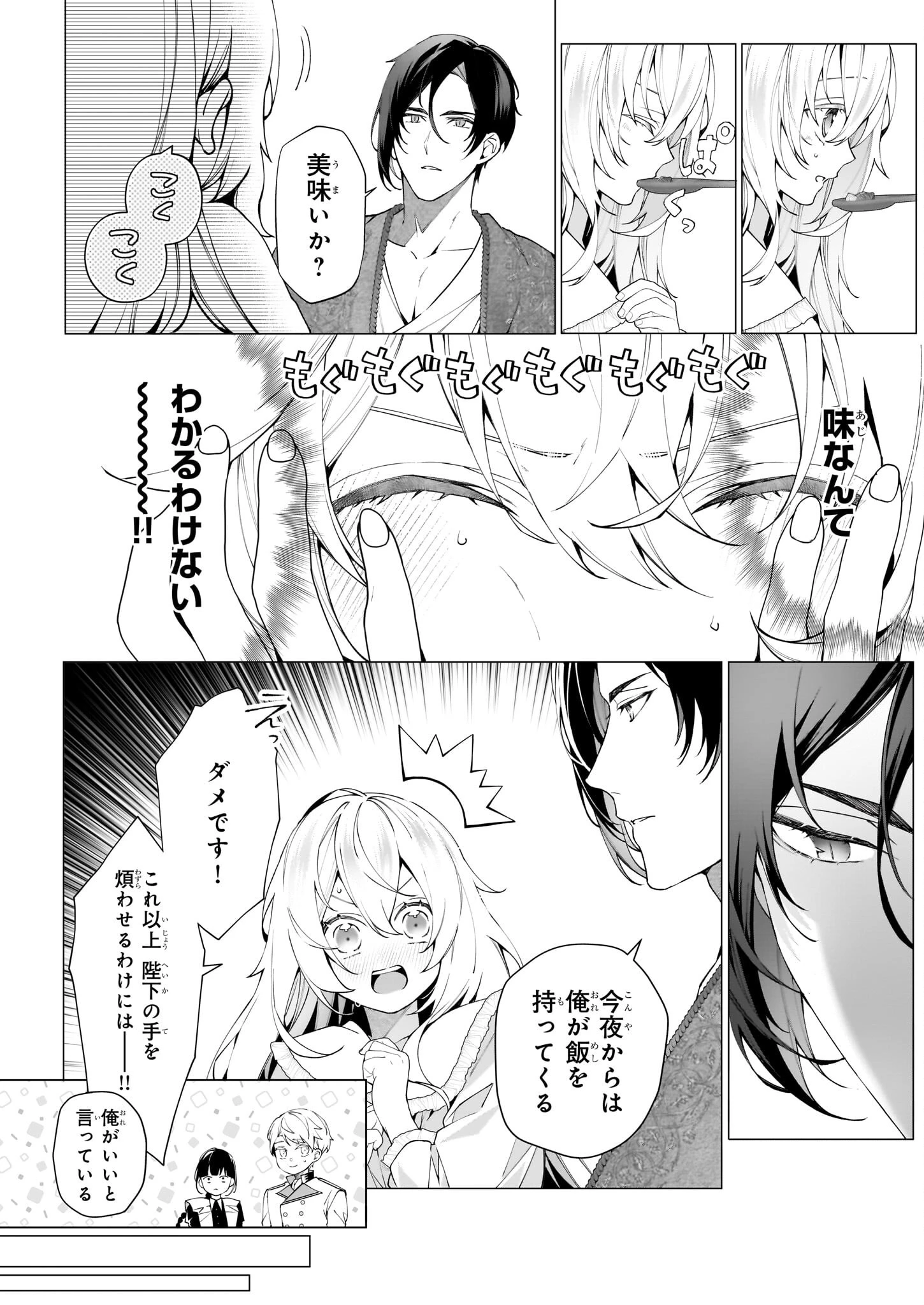 英雄様、ワケあり幼妻はいかがですか？ 第10話 - 8