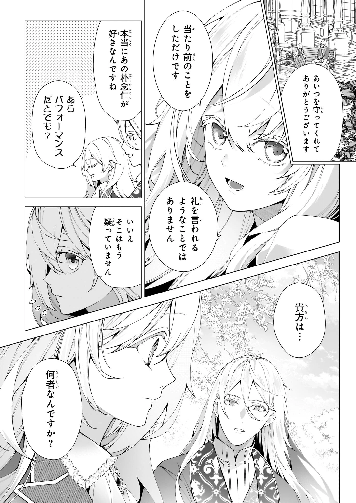 英雄様、ワケあり幼妻はいかがですか？ 第10話 - 10