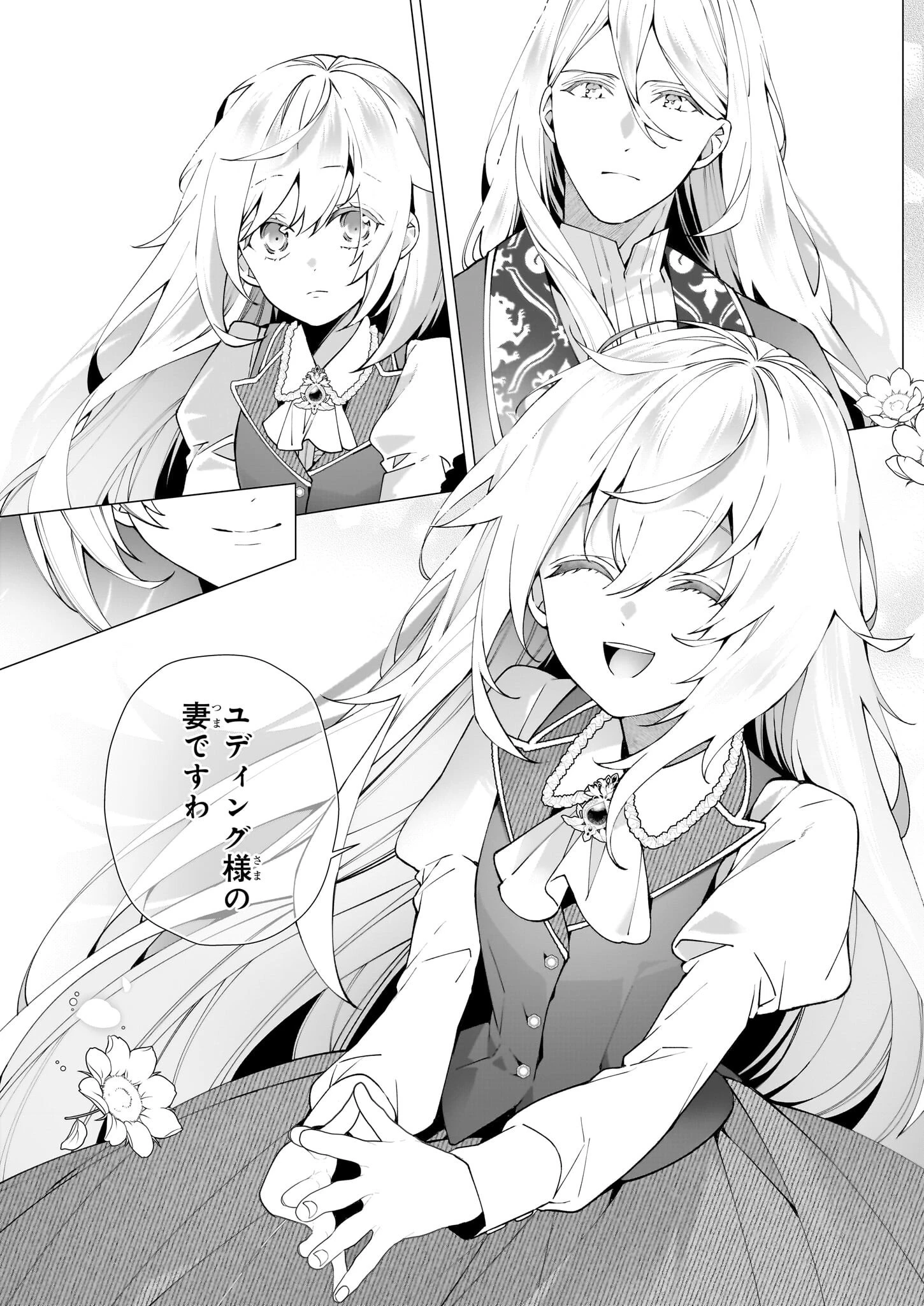 英雄様、ワケあり幼妻はいかがですか？ 第10話 - 11