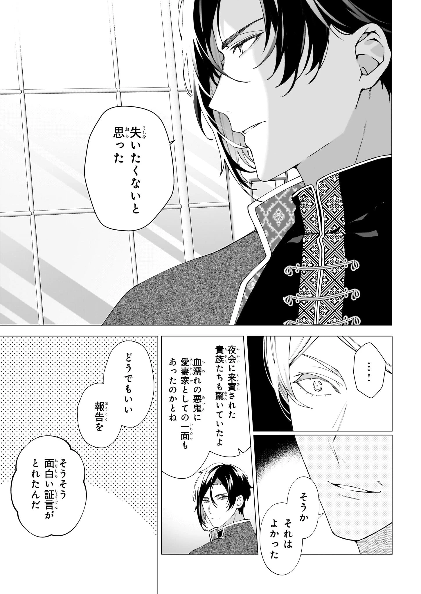 英雄様、ワケあり幼妻はいかがですか？ 第10話 - 13