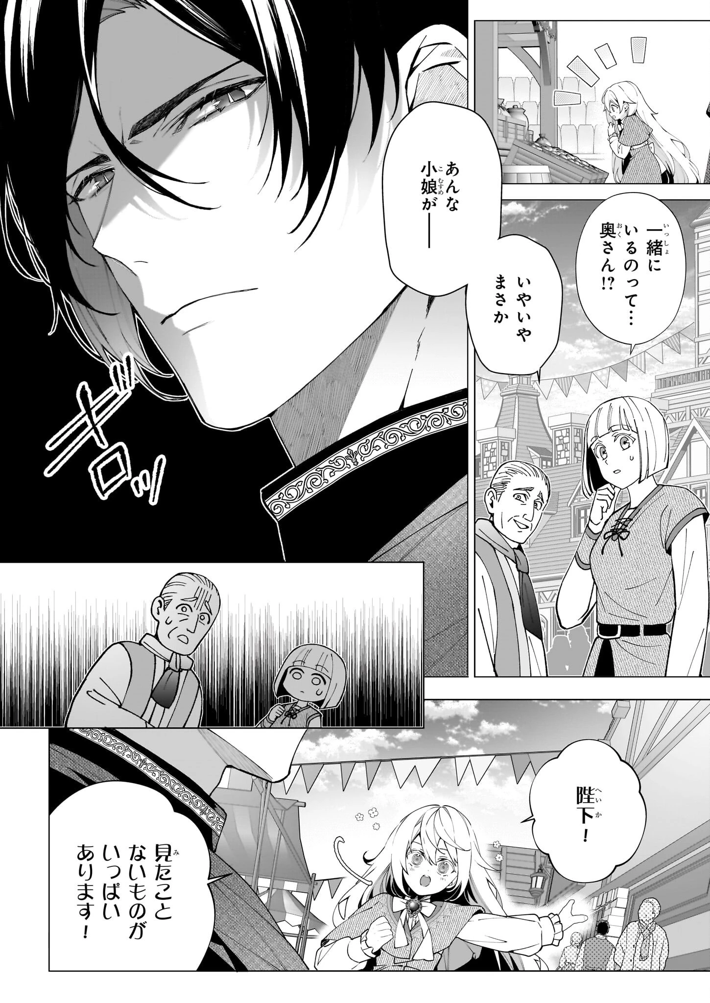 英雄様、ワケあり幼妻はいかがですか？ 第10話 - 16