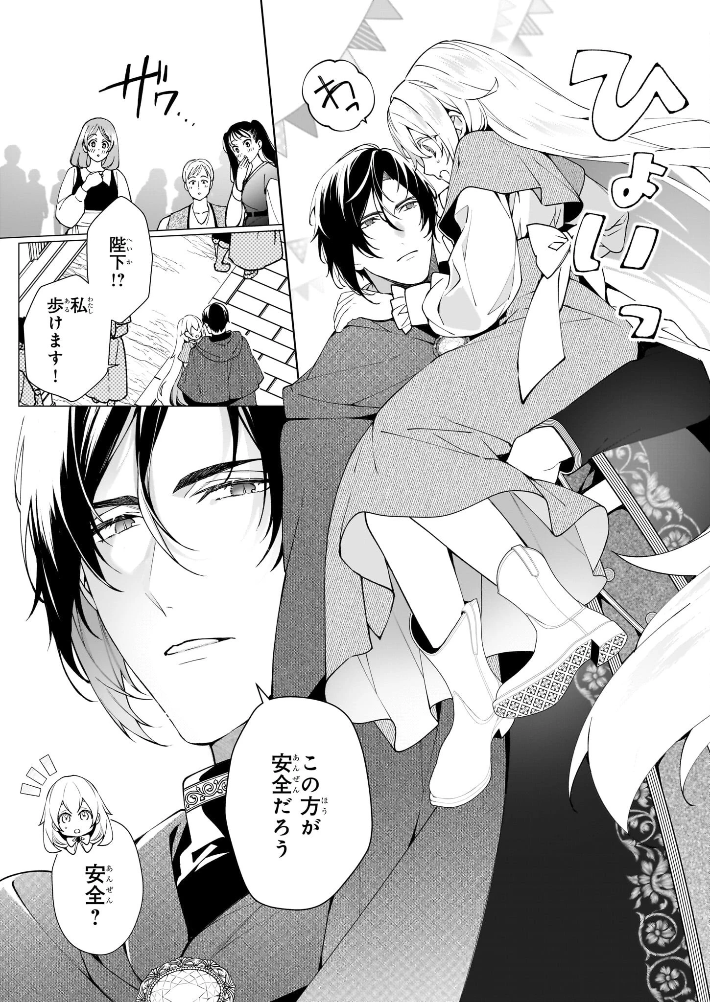 英雄様、ワケあり幼妻はいかがですか？ 第10話 - 17